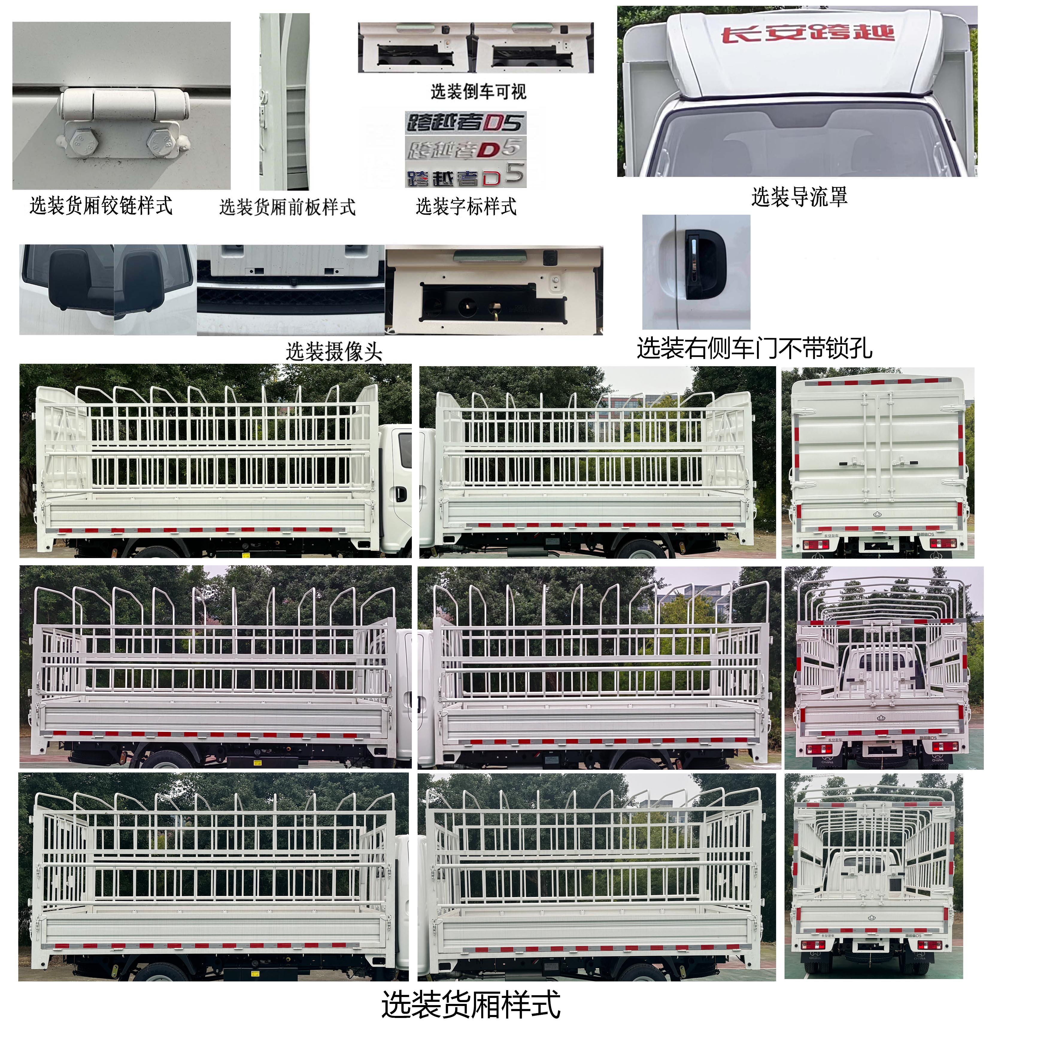長安牌CKS5032CCYD5FD6B3倉柵式運輸車公告圖片