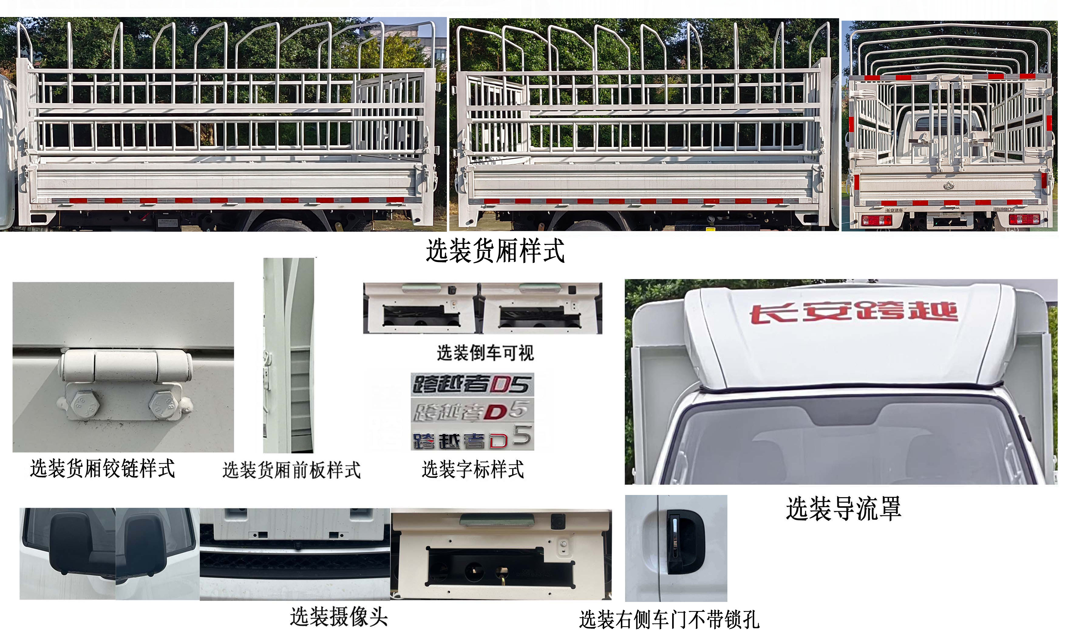 長安牌CKS5032CCYD5DD6B3倉柵式運輸車公告圖片