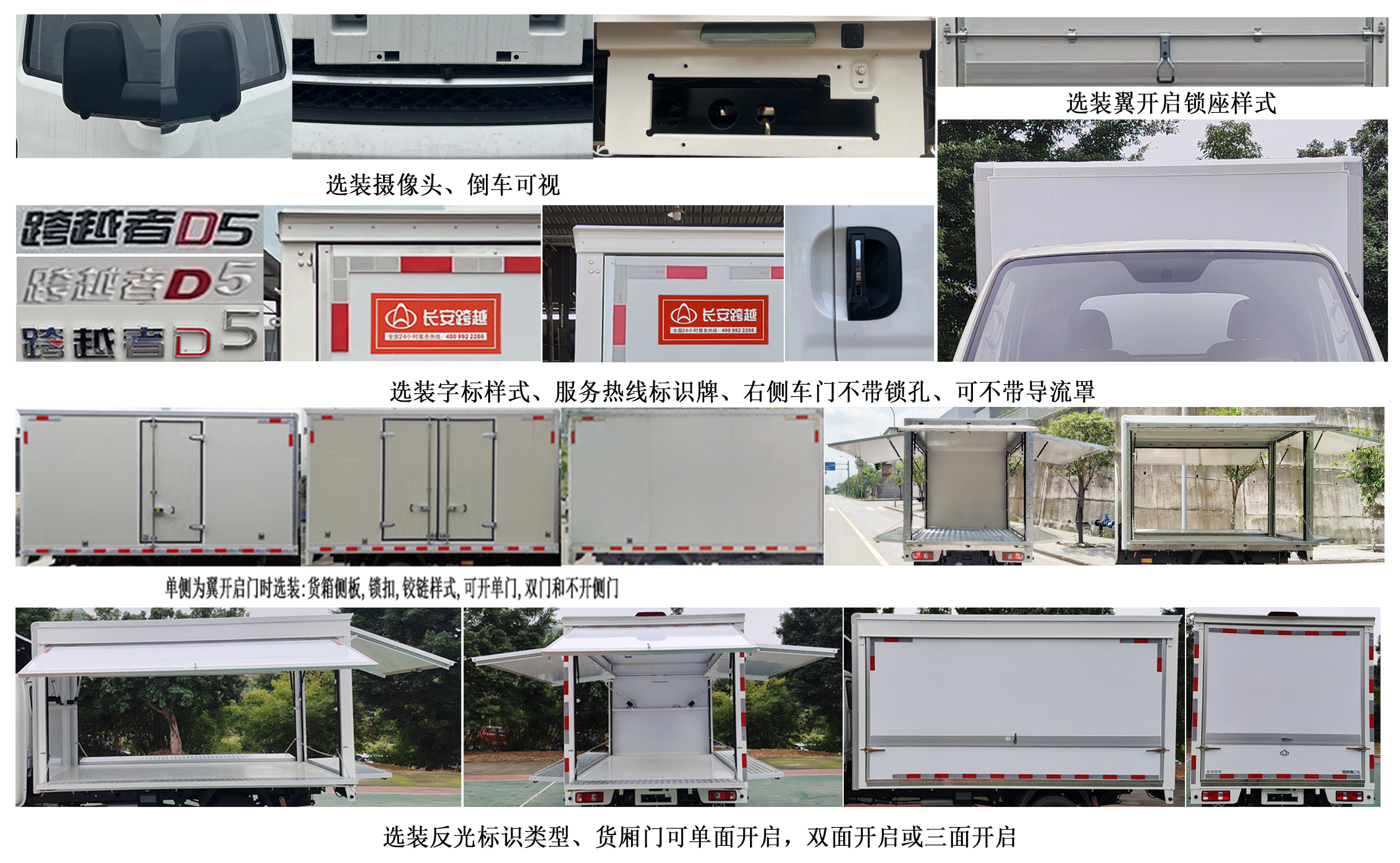 長安牌CKS5032XYKD5DD6B1翼開啟廂式貨車公告圖片