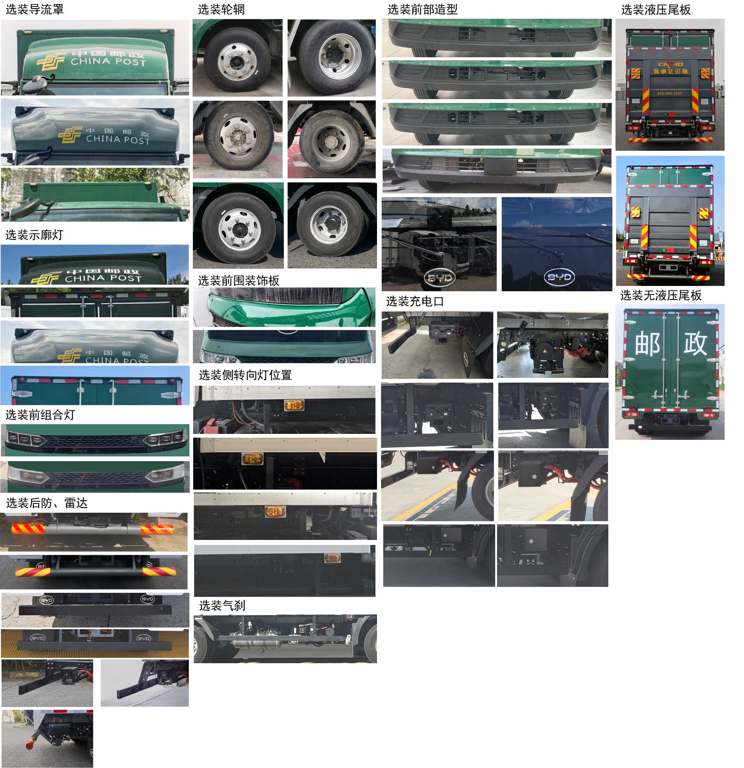 比亞迪牌BYD5040XYZBEV3純電動郵政車公告圖片