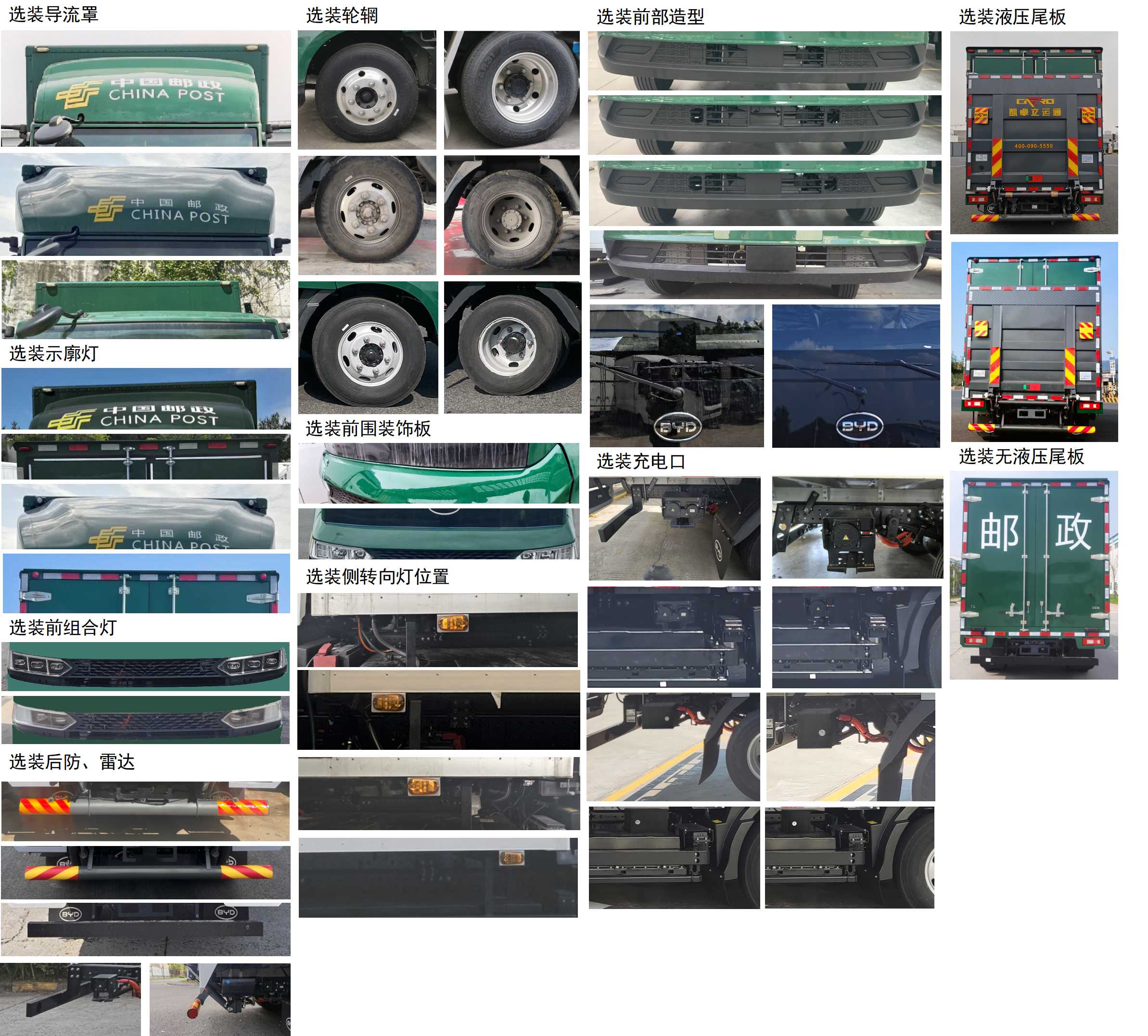 比亞迪牌BYD5040XYZBEV1純電動(dòng)郵政車公告圖片