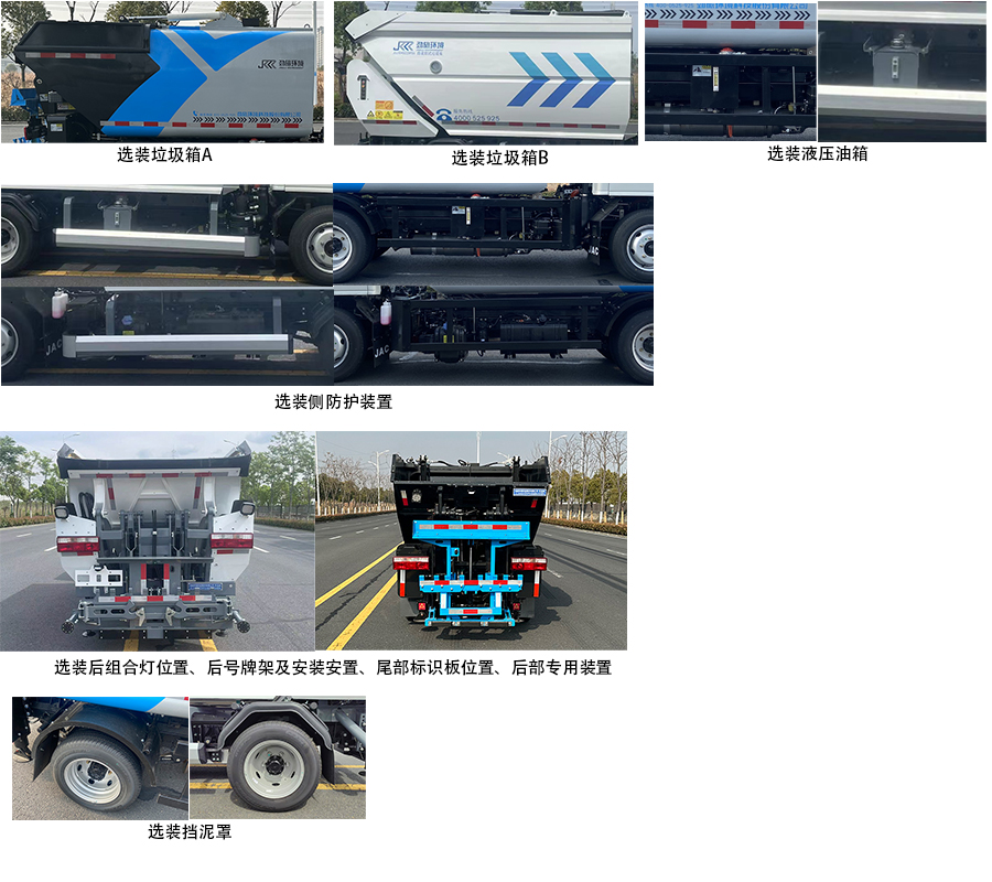 樂潔牌JLL5040ZZZHFE6自裝卸式垃圾車公告圖片