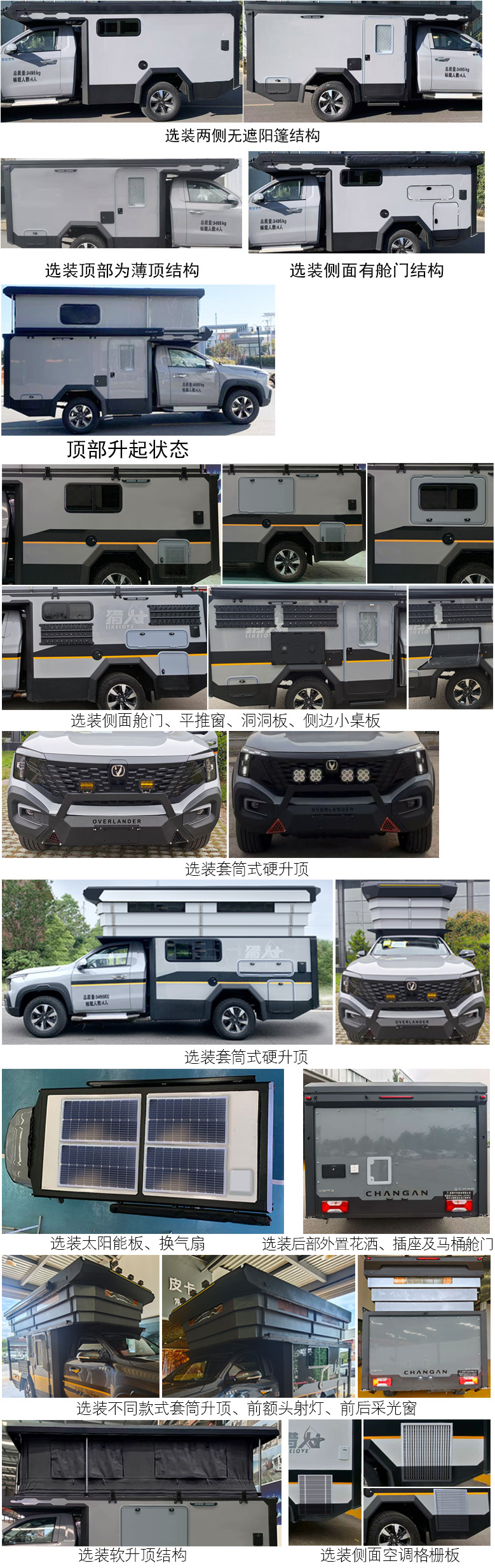 瑞旅牌HBG5030XLJ2CHEV插電式增程混合動(dòng)力旅居車公告圖片