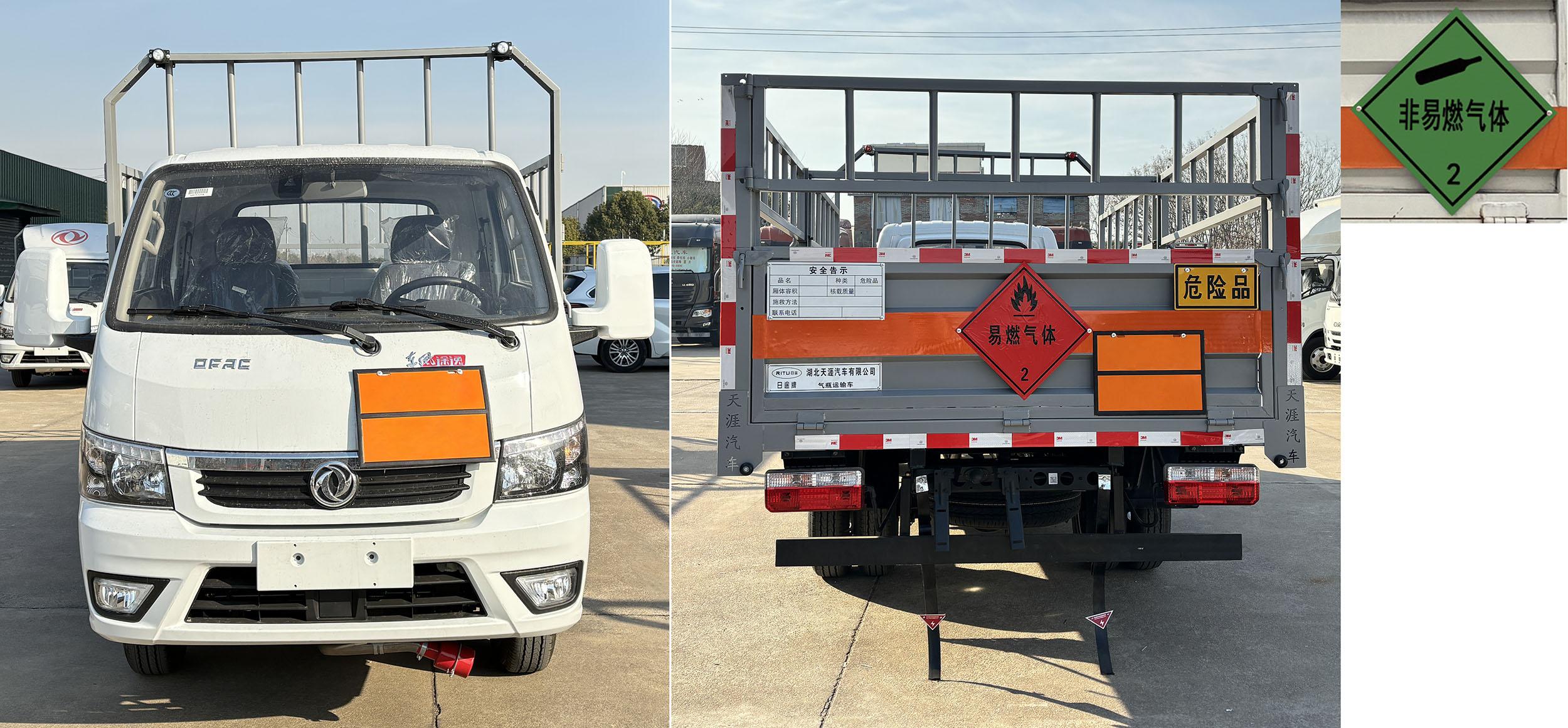 日途牌HTY5045TQPEQ6氣瓶運輸車公告圖片