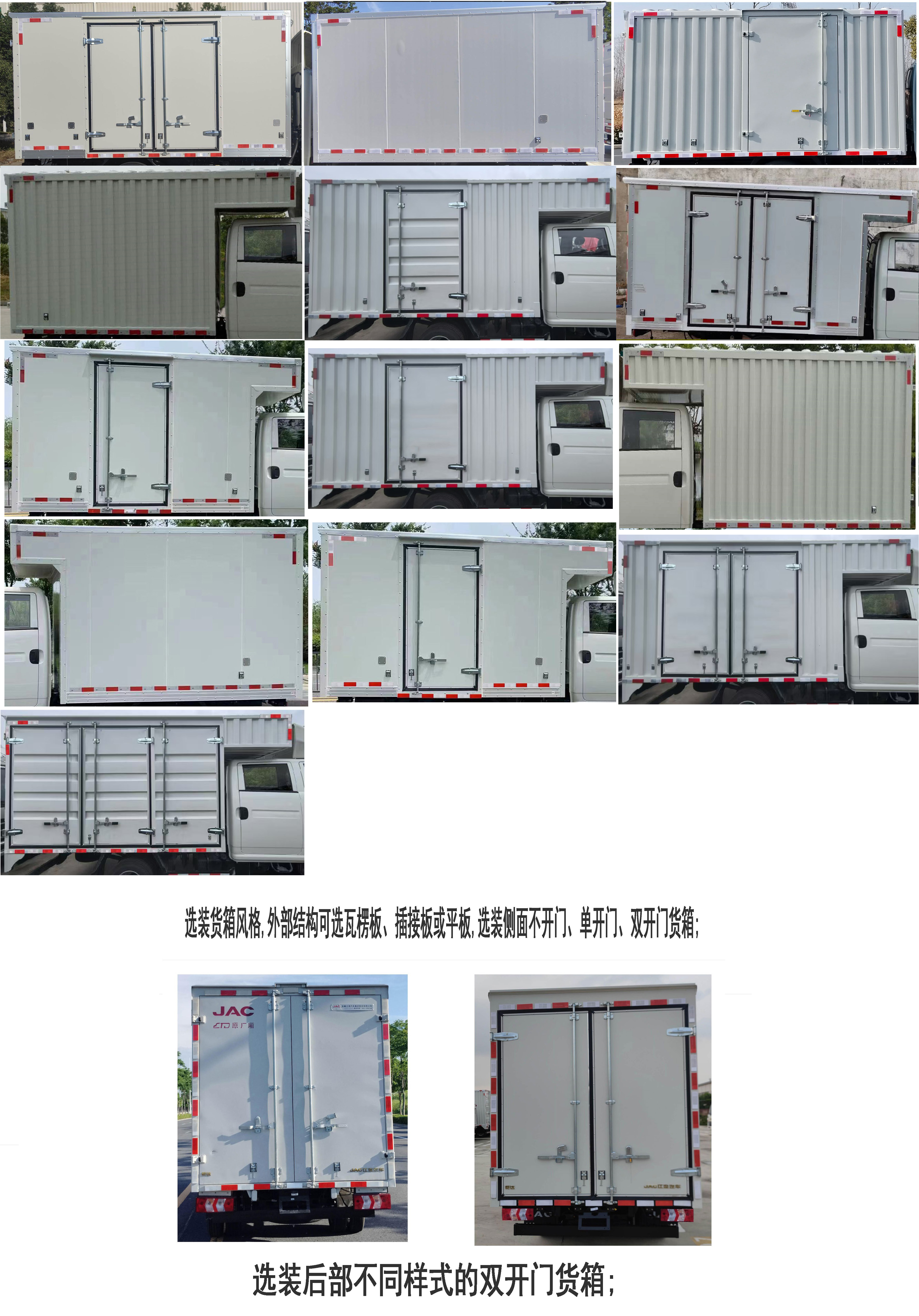 江淮牌HFC5040XXYRVEV1純電動廂式貨車公告圖片