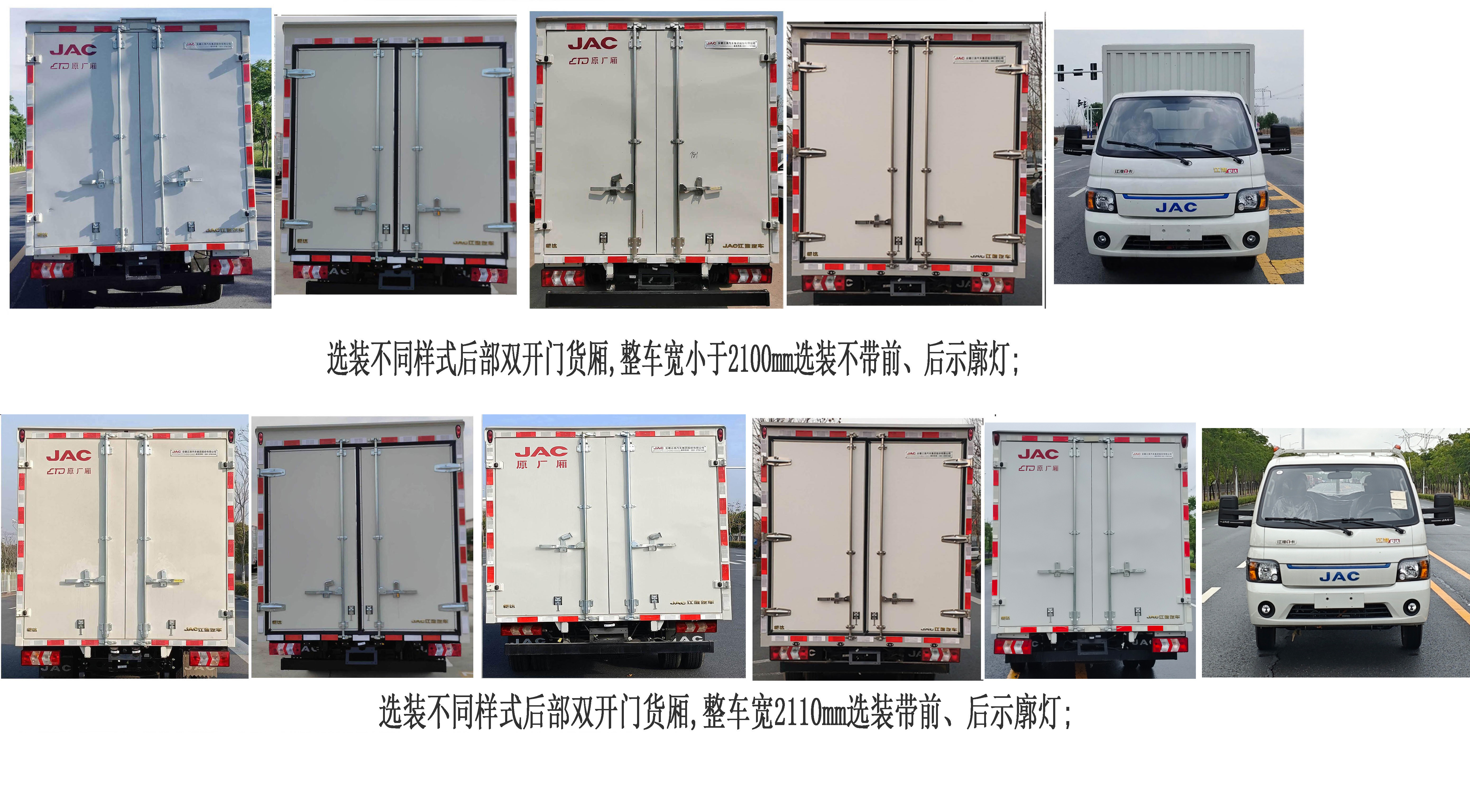 江淮牌HFC5040XXYRVEV1純電動廂式貨車公告圖片