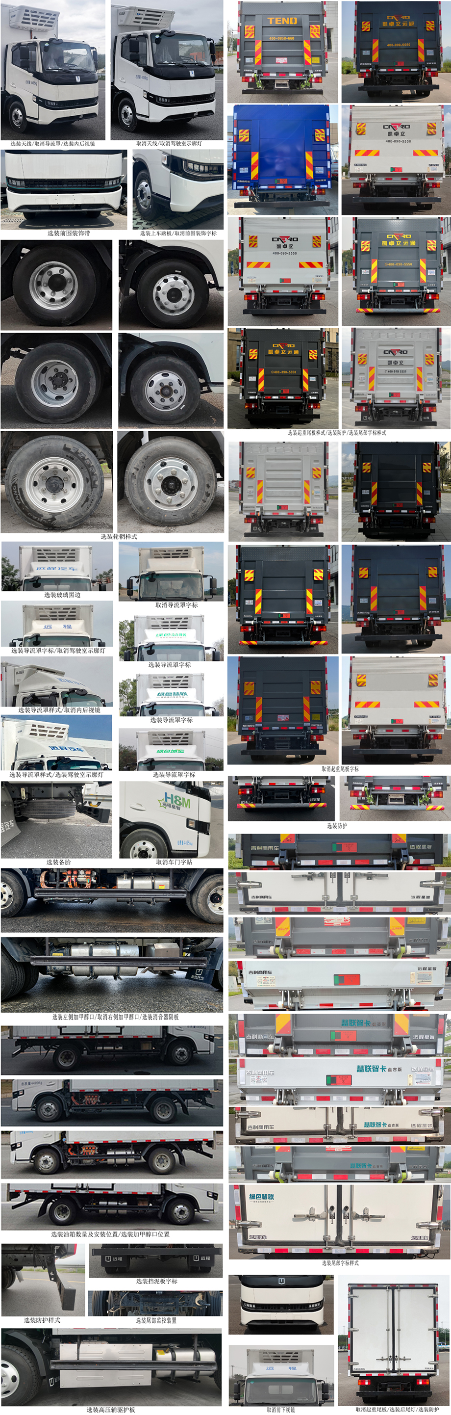 遠(yuǎn)程牌JGL5047XLCSHEVGMR11甲醇插電式增程混合動力冷藏車公告圖片