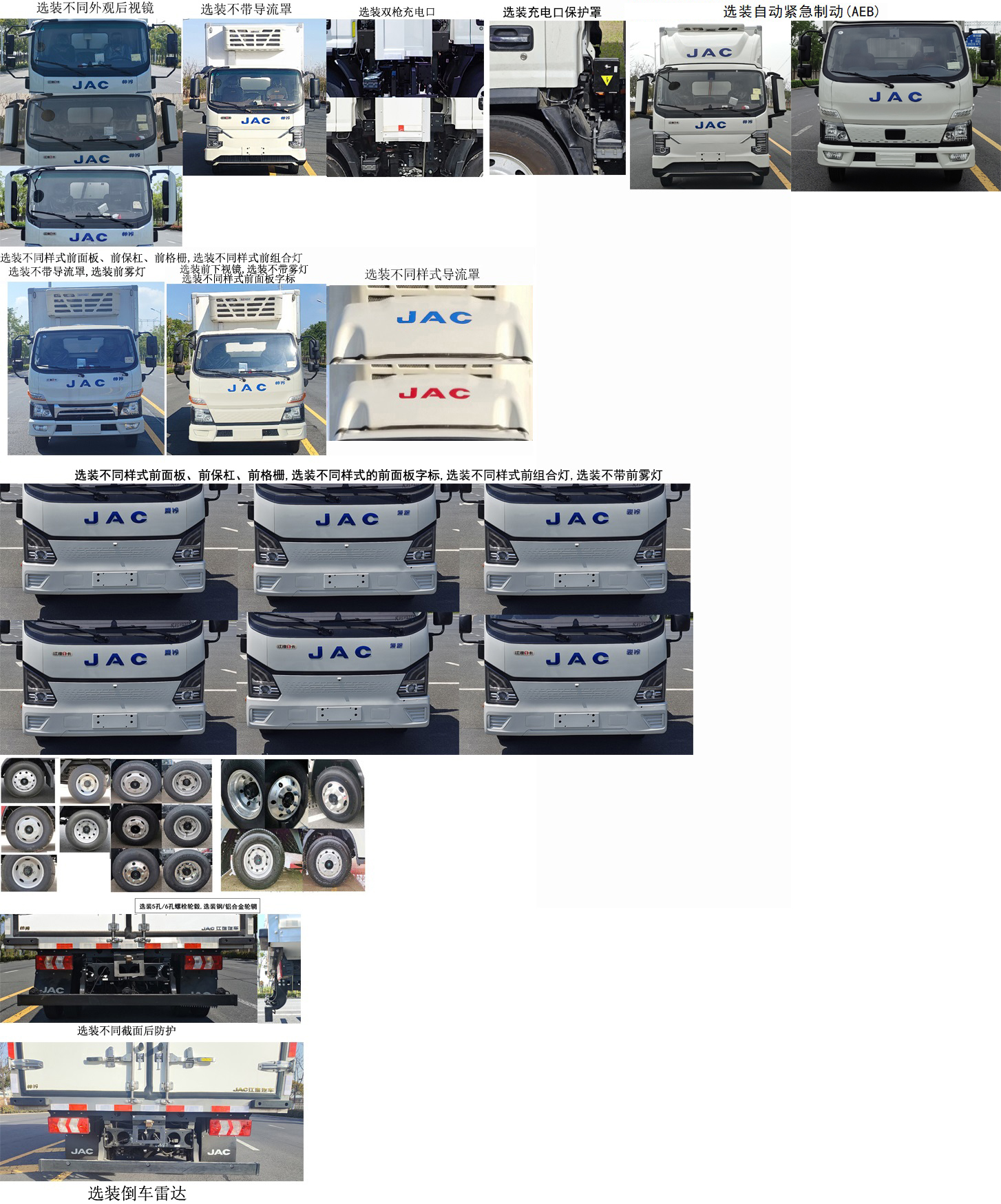 江淮牌HFC5042XLCP3EV1純電動冷藏車公告圖片