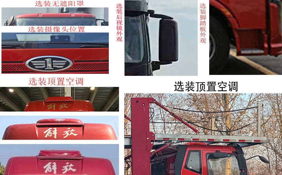 駿彤牌JTM5258TCL車輛運(yùn)輸車公告圖片