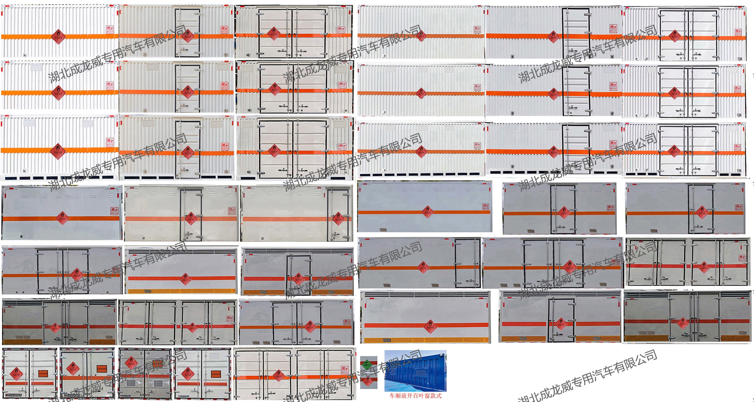楚飛牌CLQ5090XRQ6BJ易燃?xì)怏w廂式運(yùn)輸車公告圖片