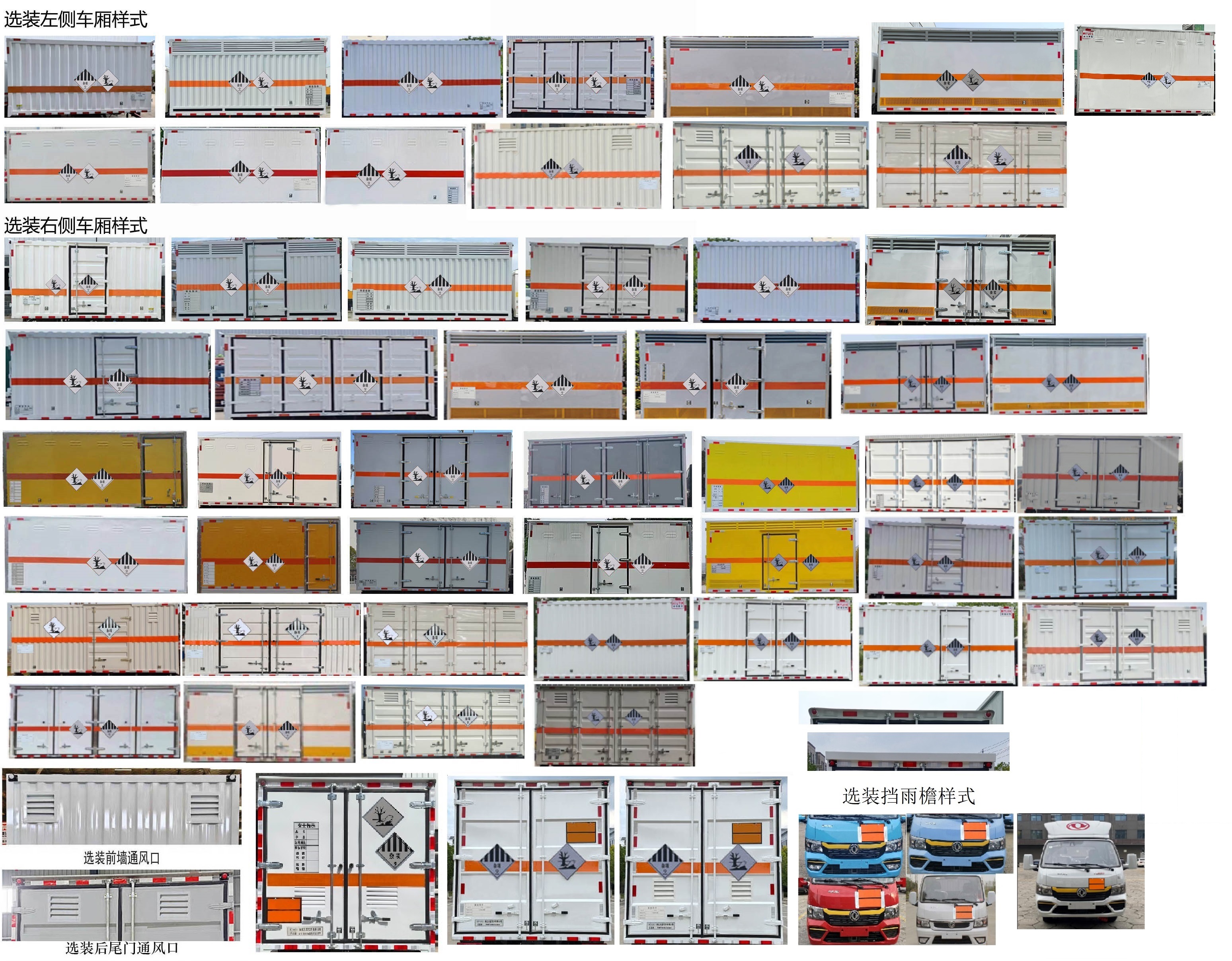 日途牌HTY5045XZWEQ6雜項(xiàng)危險(xiǎn)物品廂式運(yùn)輸車(chē)公告圖片