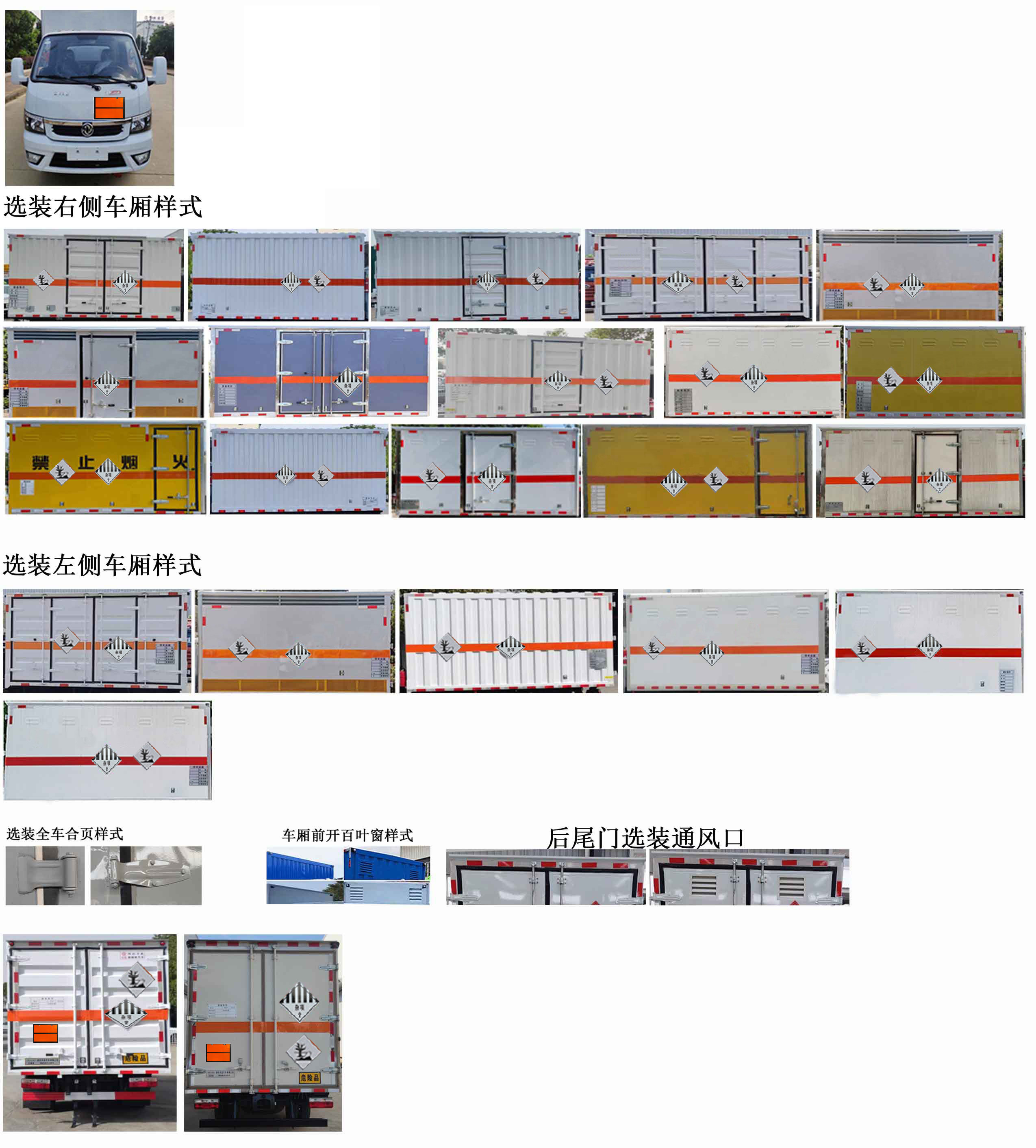 日途牌HTY5045XZWEQ6雜項(xiàng)危險(xiǎn)物品廂式運(yùn)輸車(chē)公告圖片