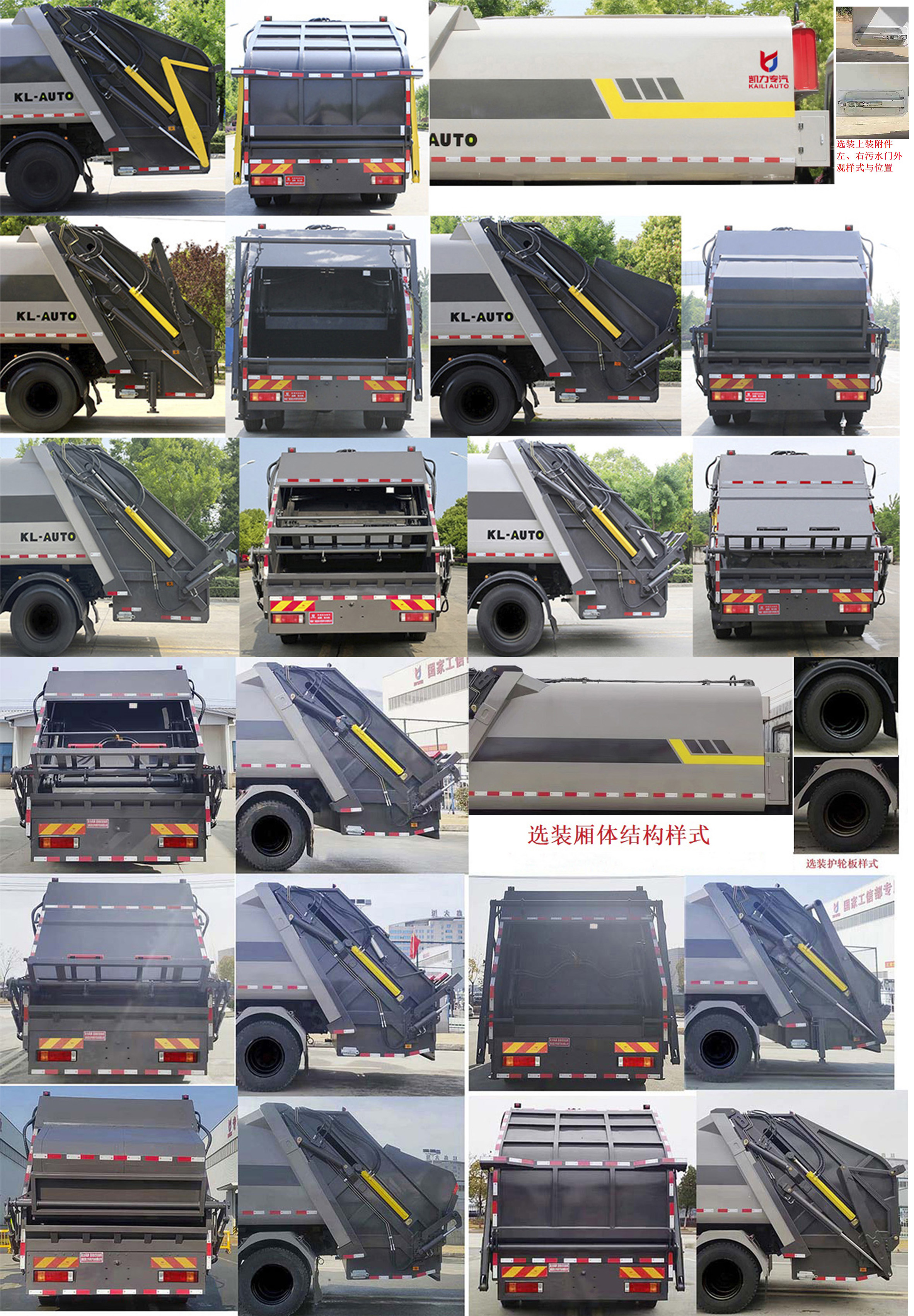 凱力風(fēng)牌KLF5182ZYSBEV純電動壓縮式垃圾車公告圖片