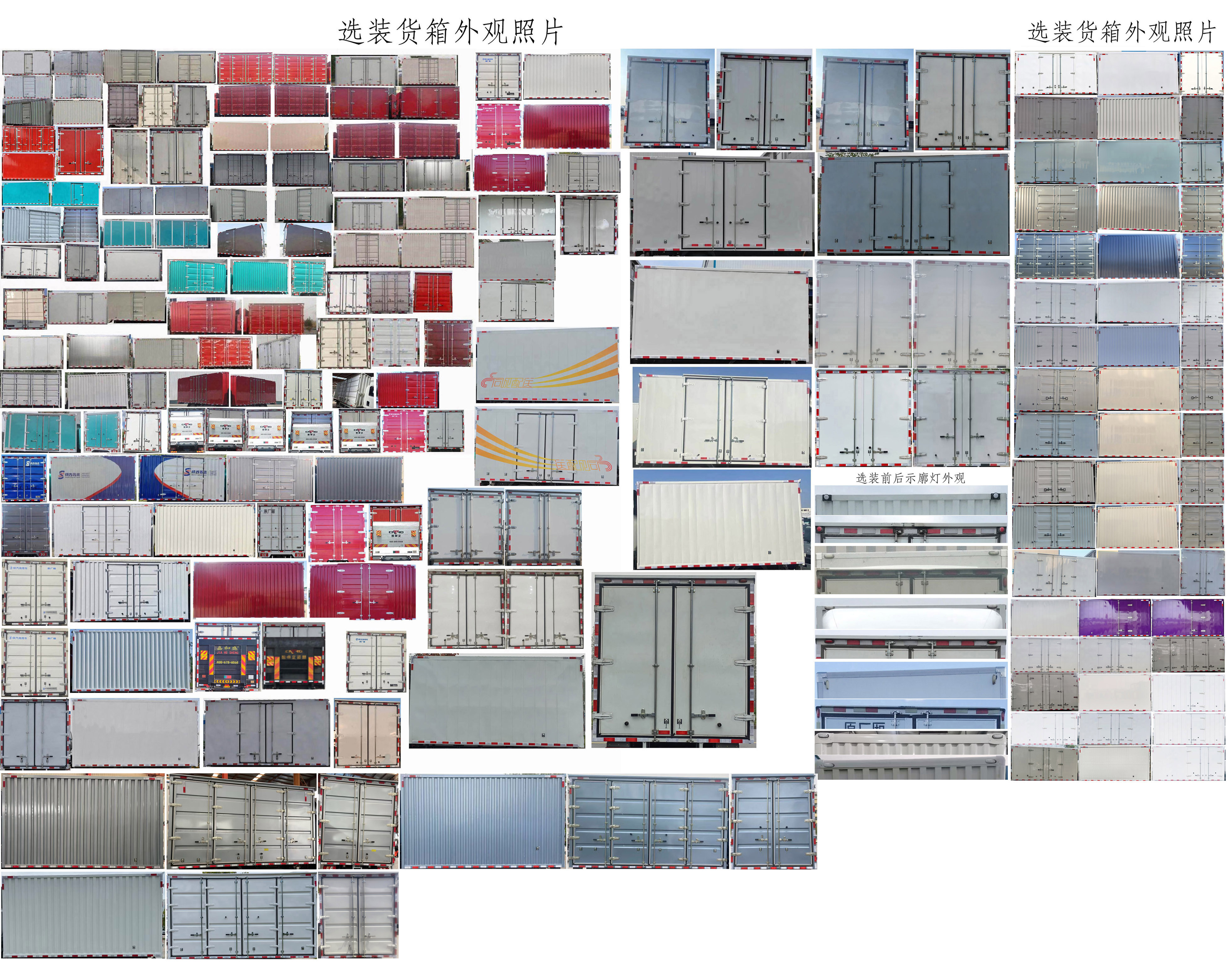 陜汽牌SX5048XXYBEV341N1純電動(dòng)廂式貨車公告圖片