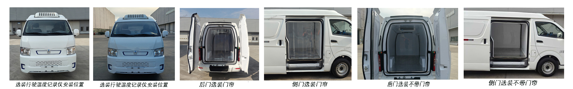 遠程牌HZK5037XLCBEVGR1純電動冷藏車公告圖片