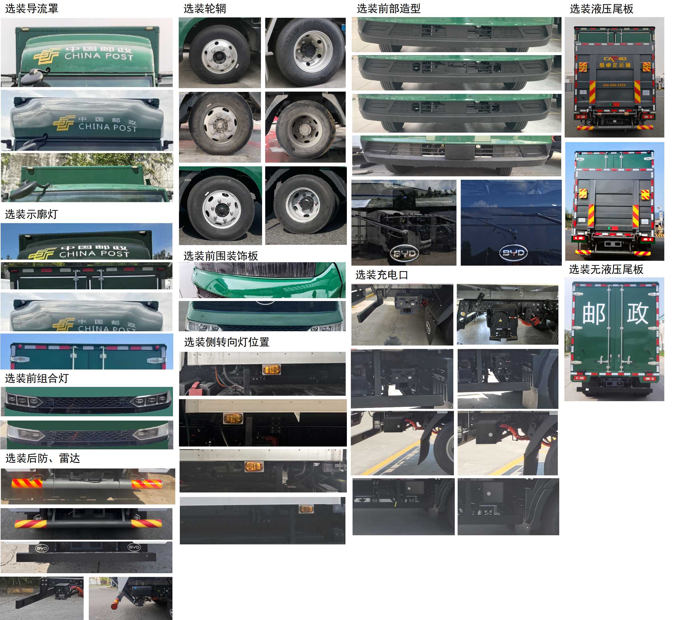 比亞迪牌BYD5040XYZBEV2純電動郵政車公告圖片
