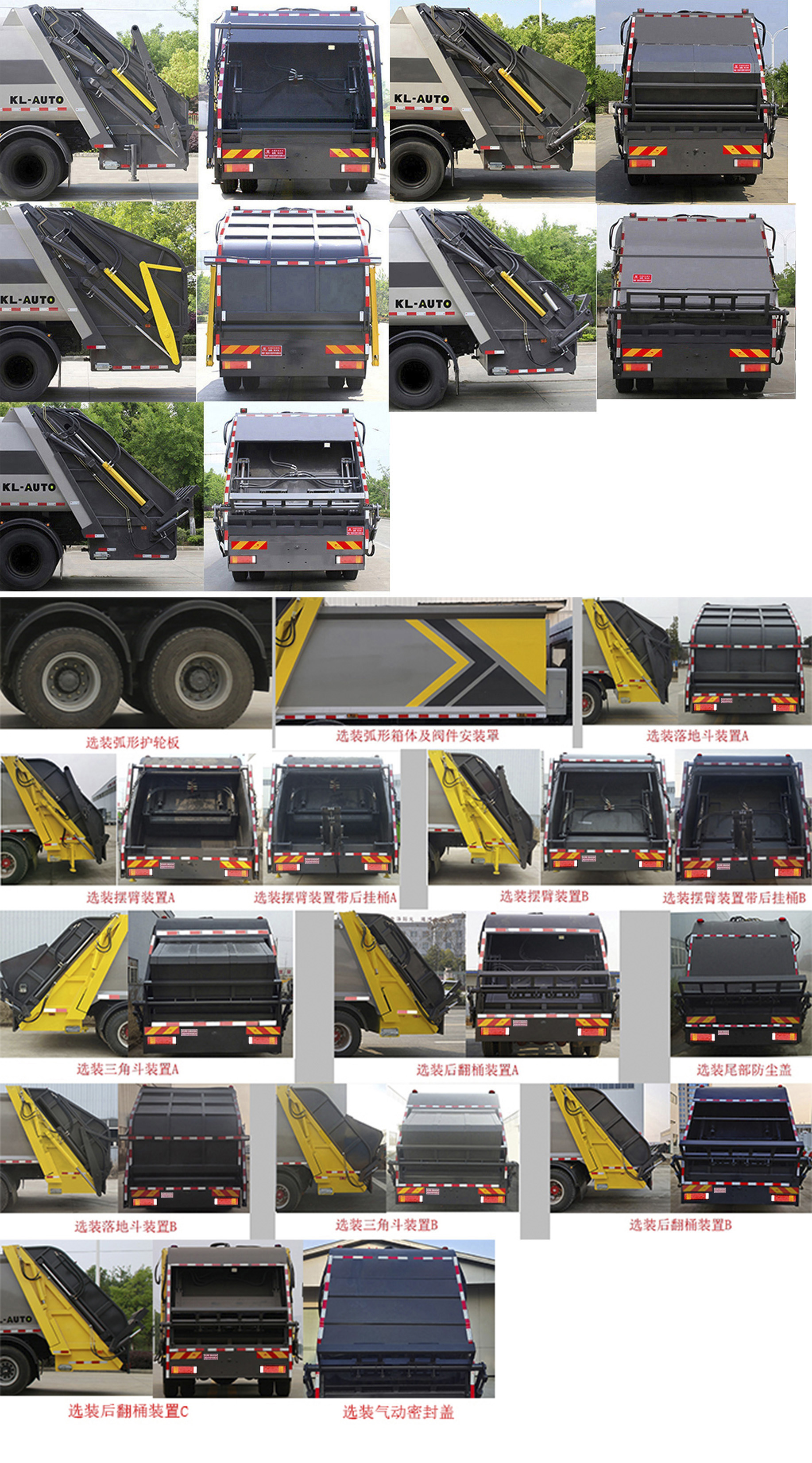 凱力風(fēng)牌KLF5252ZYSE6壓縮式垃圾車公告圖片