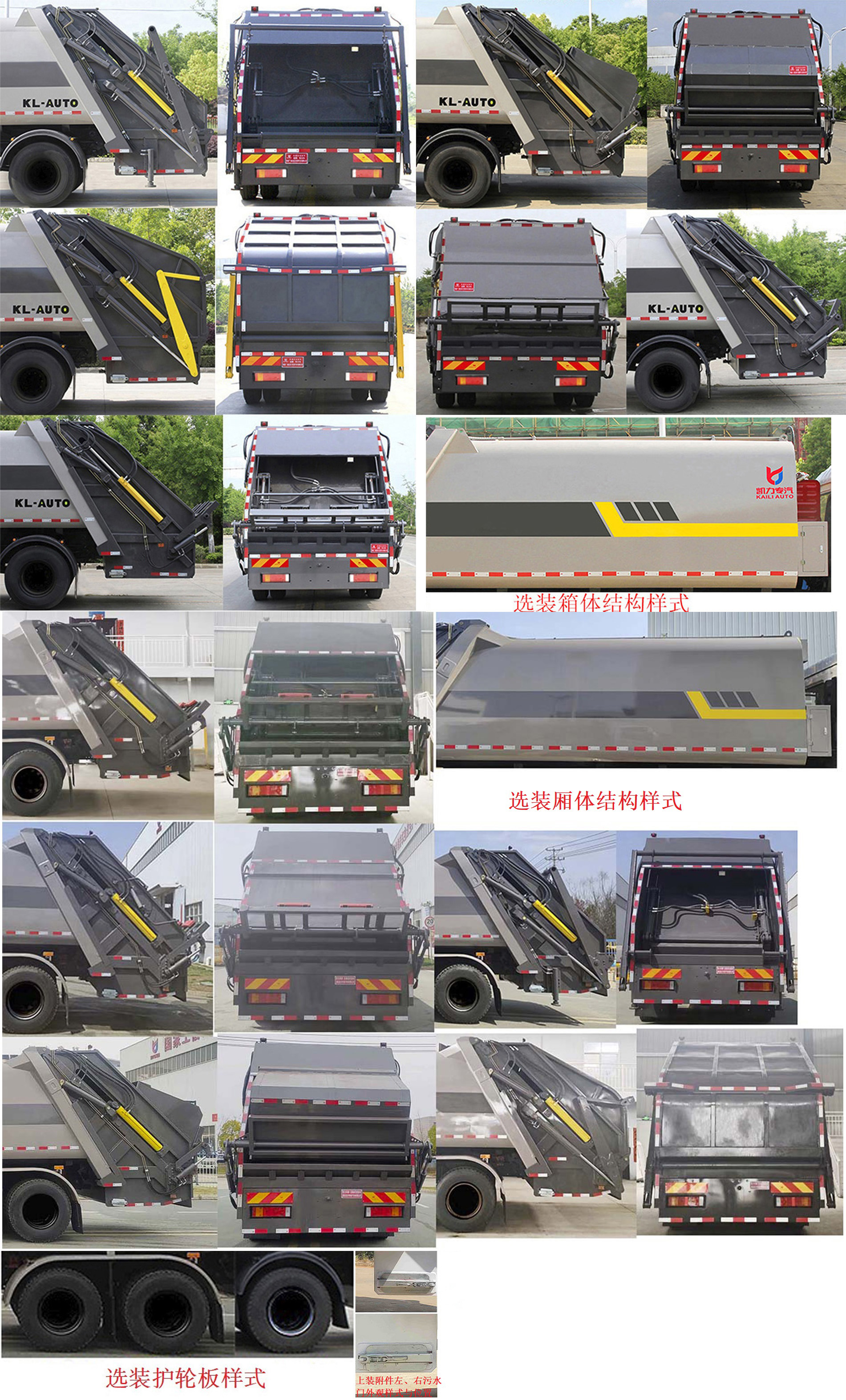 凱力風(fēng)牌KLF5252ZYSE6壓縮式垃圾車公告圖片