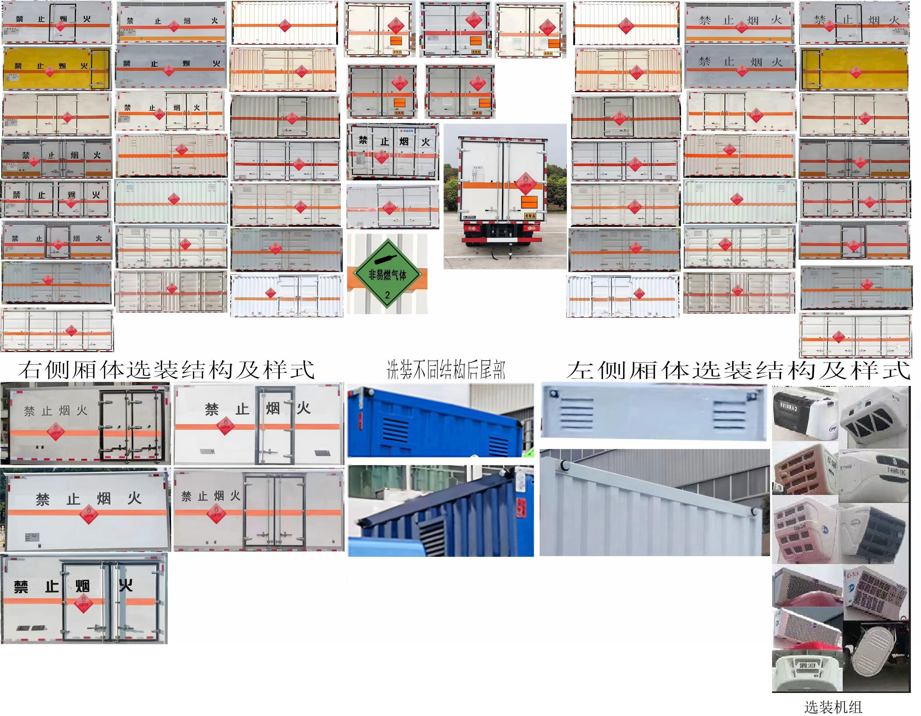 專威牌HTW5101XRQBJ6易燃氣體廂式運輸車公告圖片