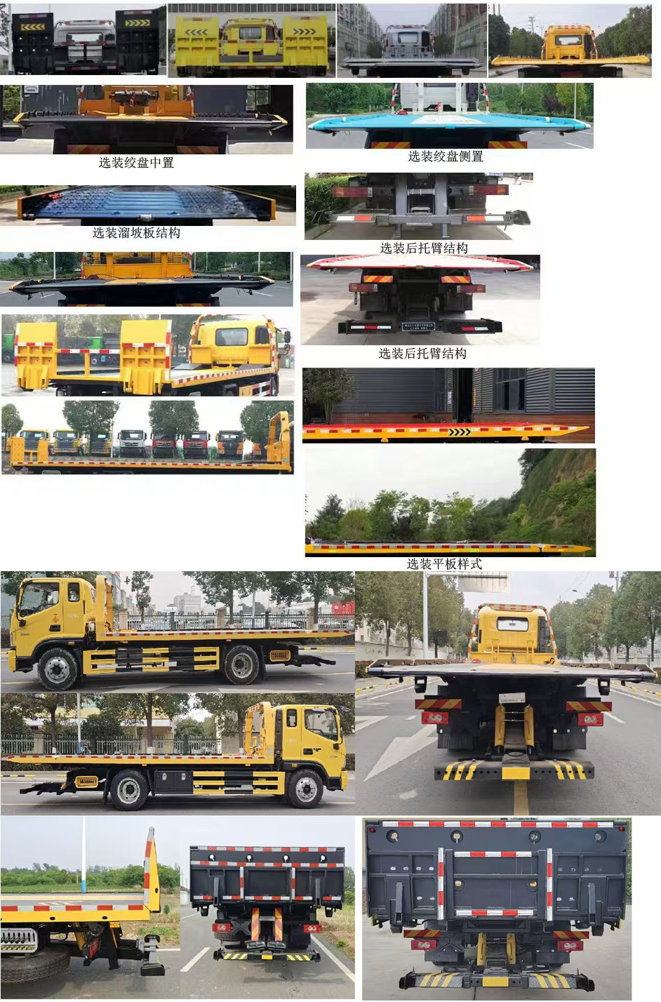 龍牧雙星牌LMX5180TQZBJ6清障車公告圖片