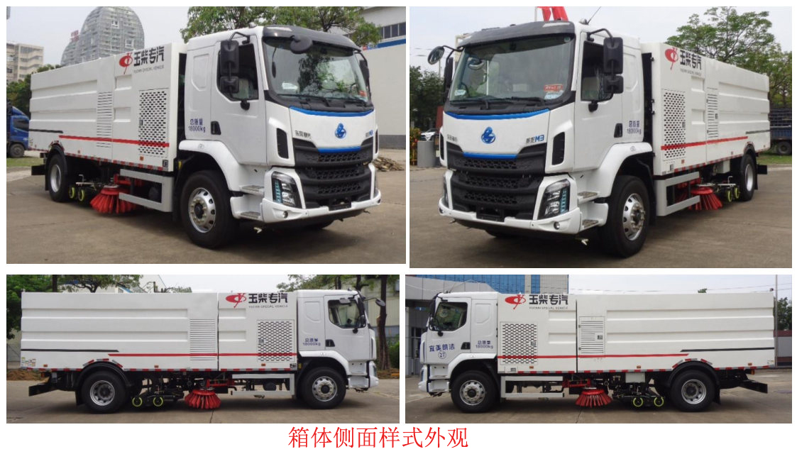 玉柴專汽牌NZ5181TXSEV純電動(dòng)洗掃車公告圖片