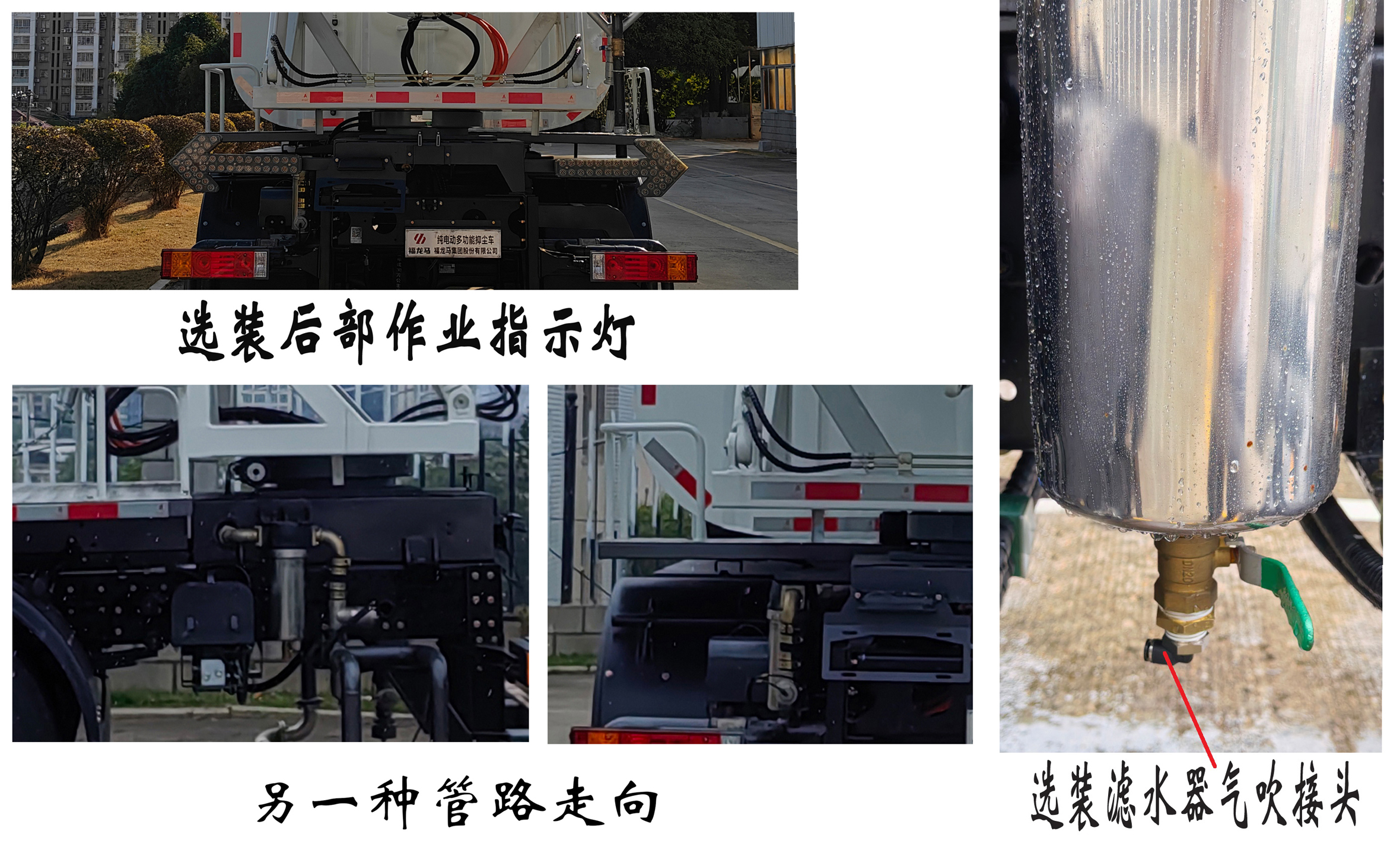 福龍馬牌FLM5181TDYSZBEV純電動(dòng)多功能抑塵車(chē)公告圖片