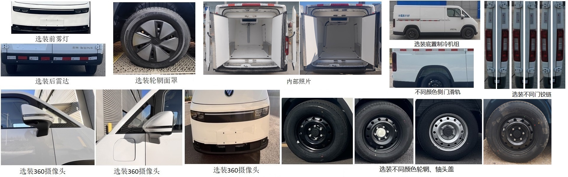 福田牌BJ5030XLCEV2純電動冷藏車公告圖片