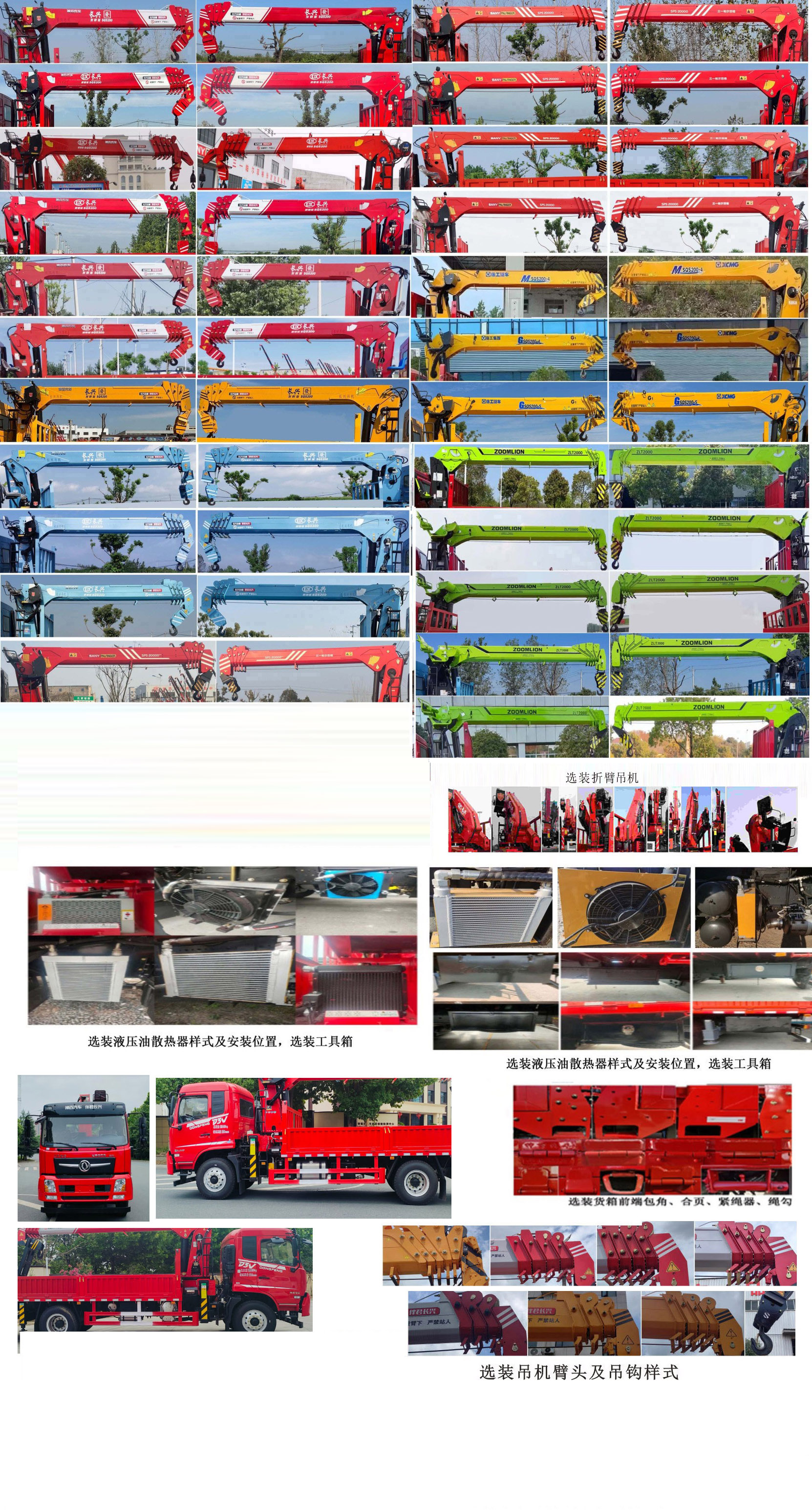 神百重工牌ABC5183JSQDV61隨車起重運輸車公告圖片