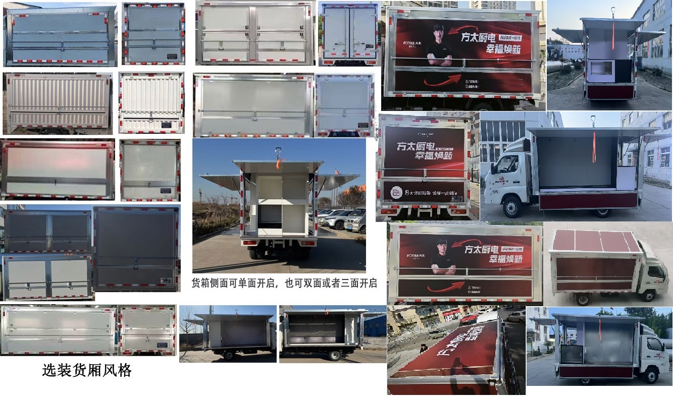 富運(yùn)萊牌WFF5031XZSBJ-6展示車公告圖片