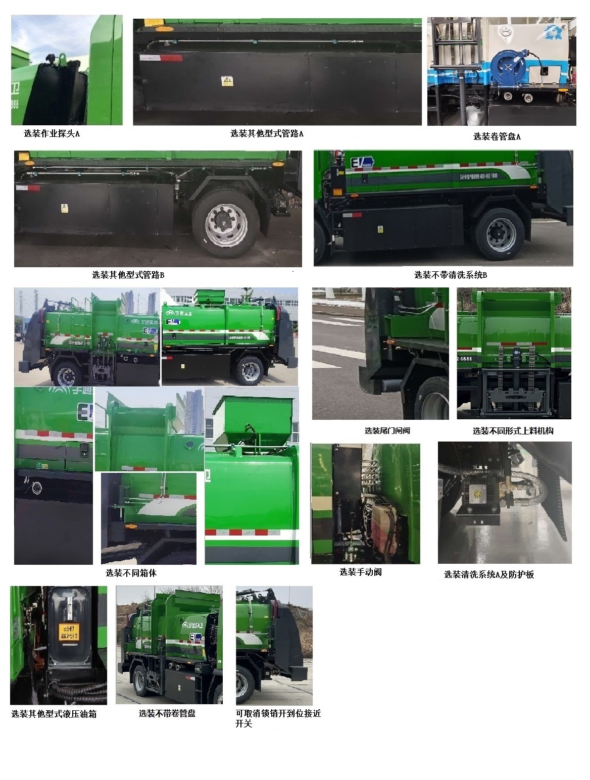 宇通牌YTZ5123TCAD0BEV純電動(dòng)餐廚垃圾車公告圖片