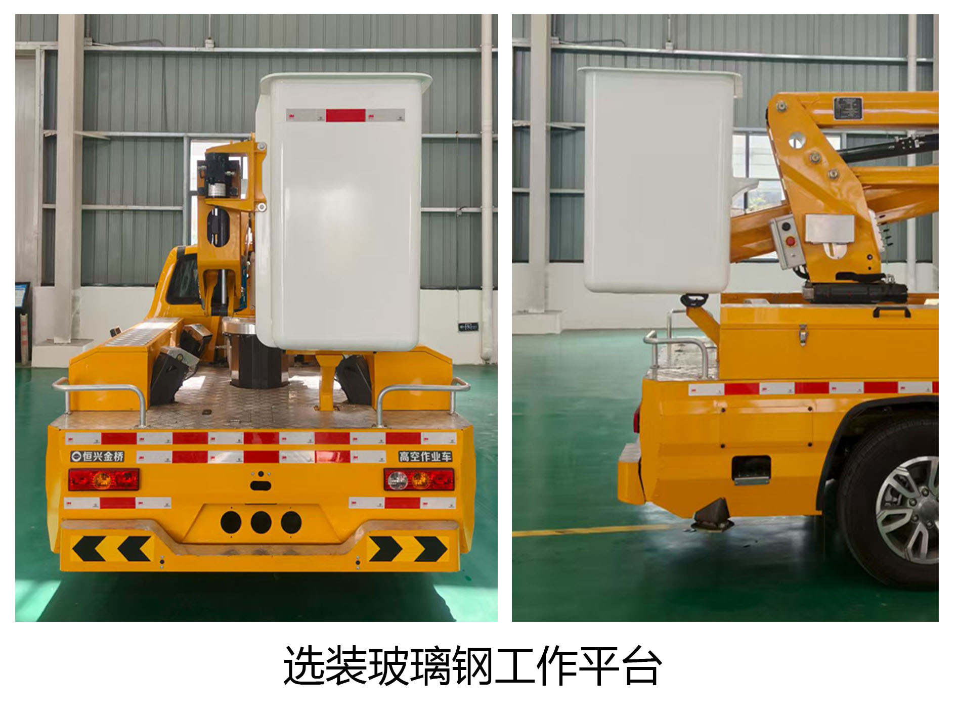 恒興金橋牌HXE5031JGKJ6高空作業(yè)車(chē)公告圖片