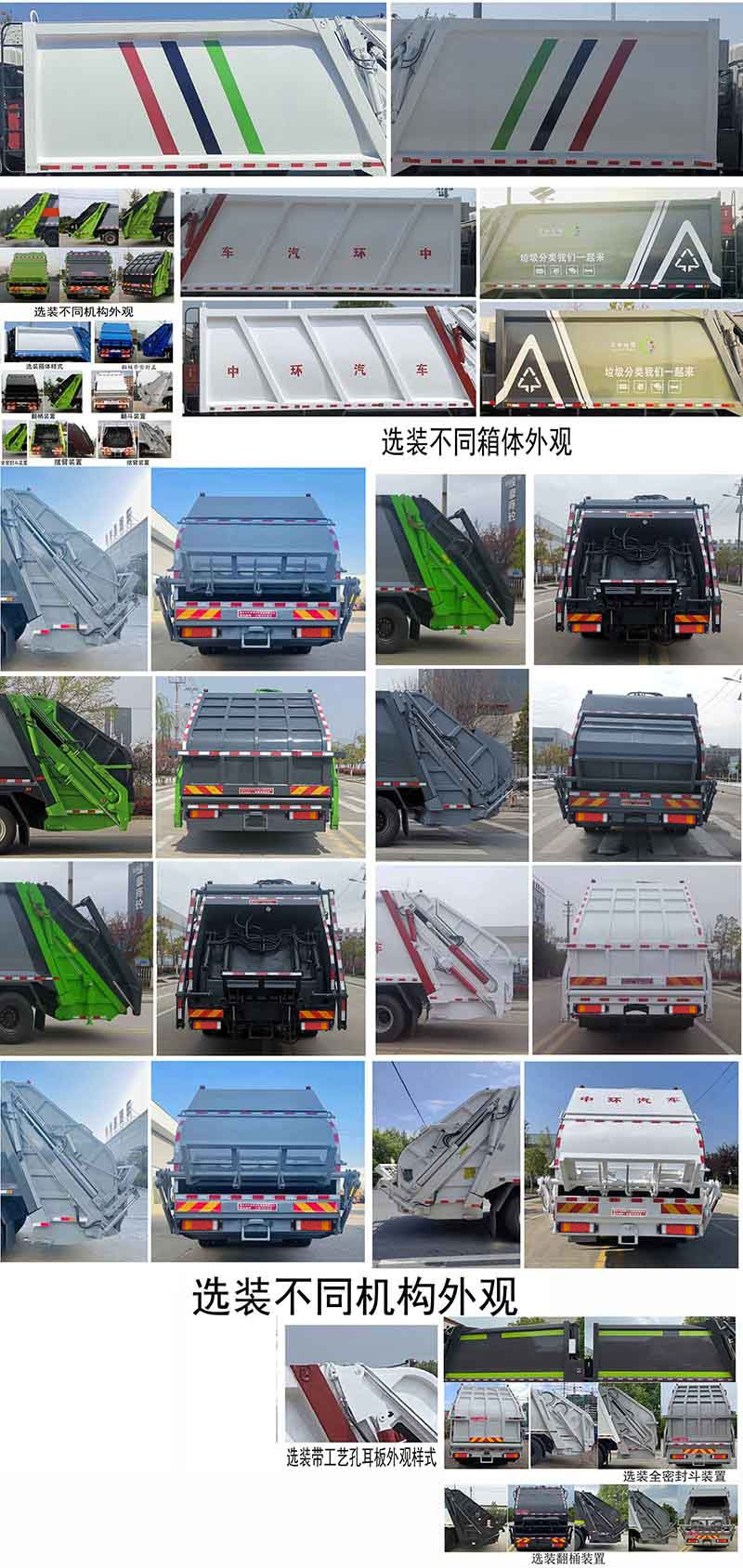 斯太隆牌HZH5251ZYSD6LH壓縮式垃圾車公告圖片