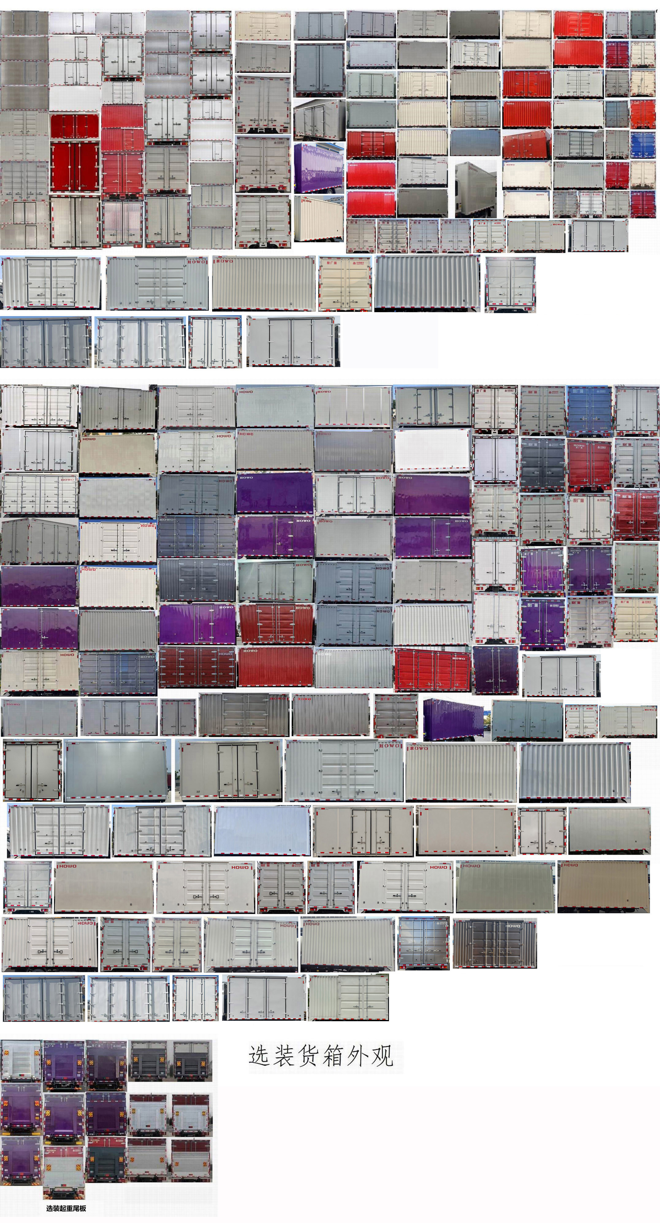 豪沃牌ZZ5047XXYF3515F145D廂式貨車公告圖片