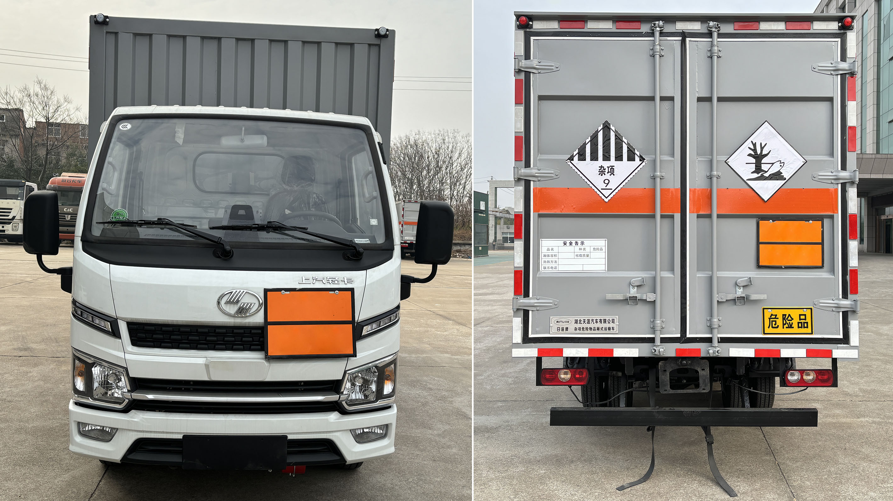 日途牌HTY5043XZWSH6雜項危險物品廂式運輸車公告圖片