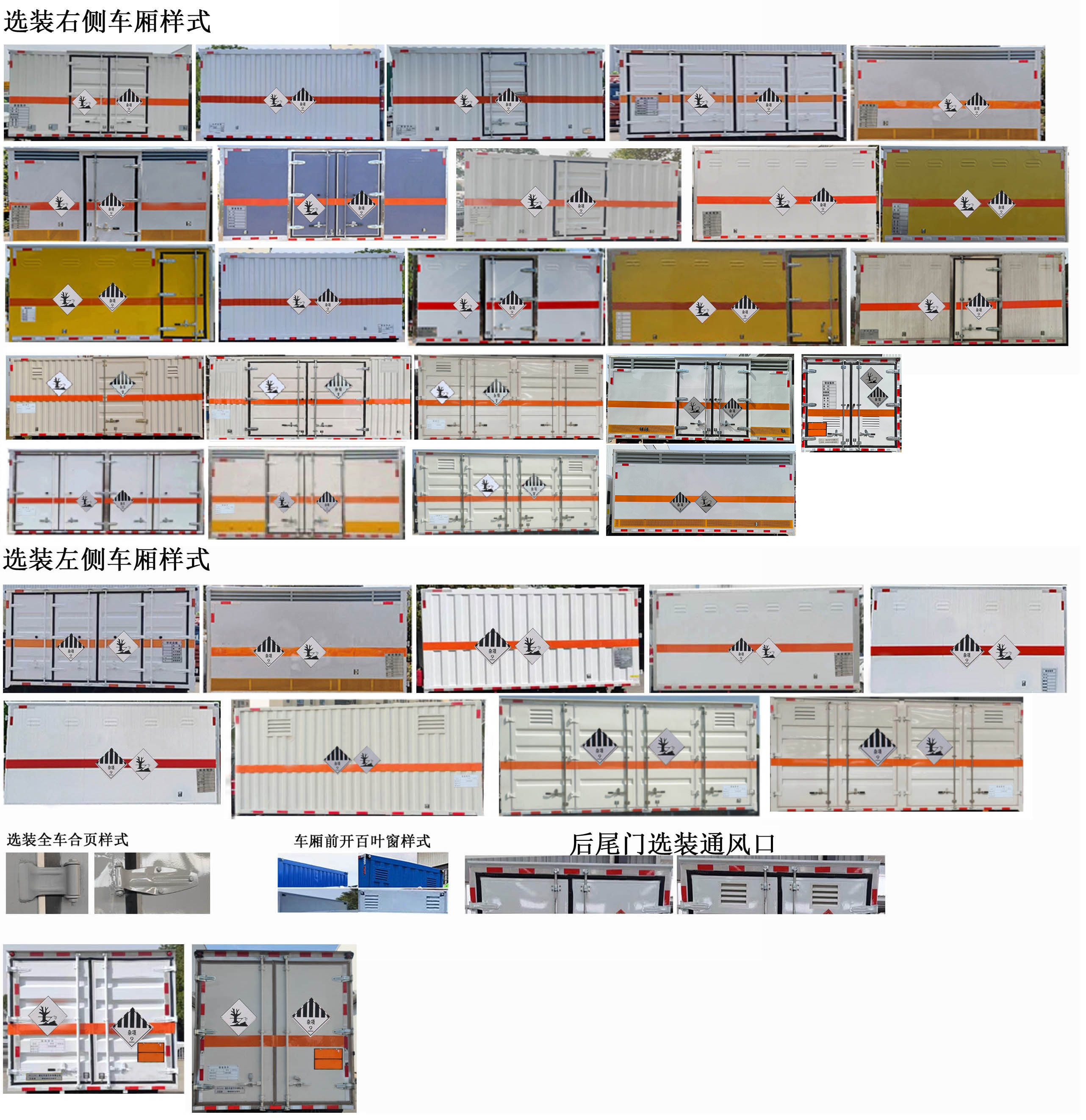 日途牌HTY5043XZWSH6雜項危險物品廂式運輸車公告圖片