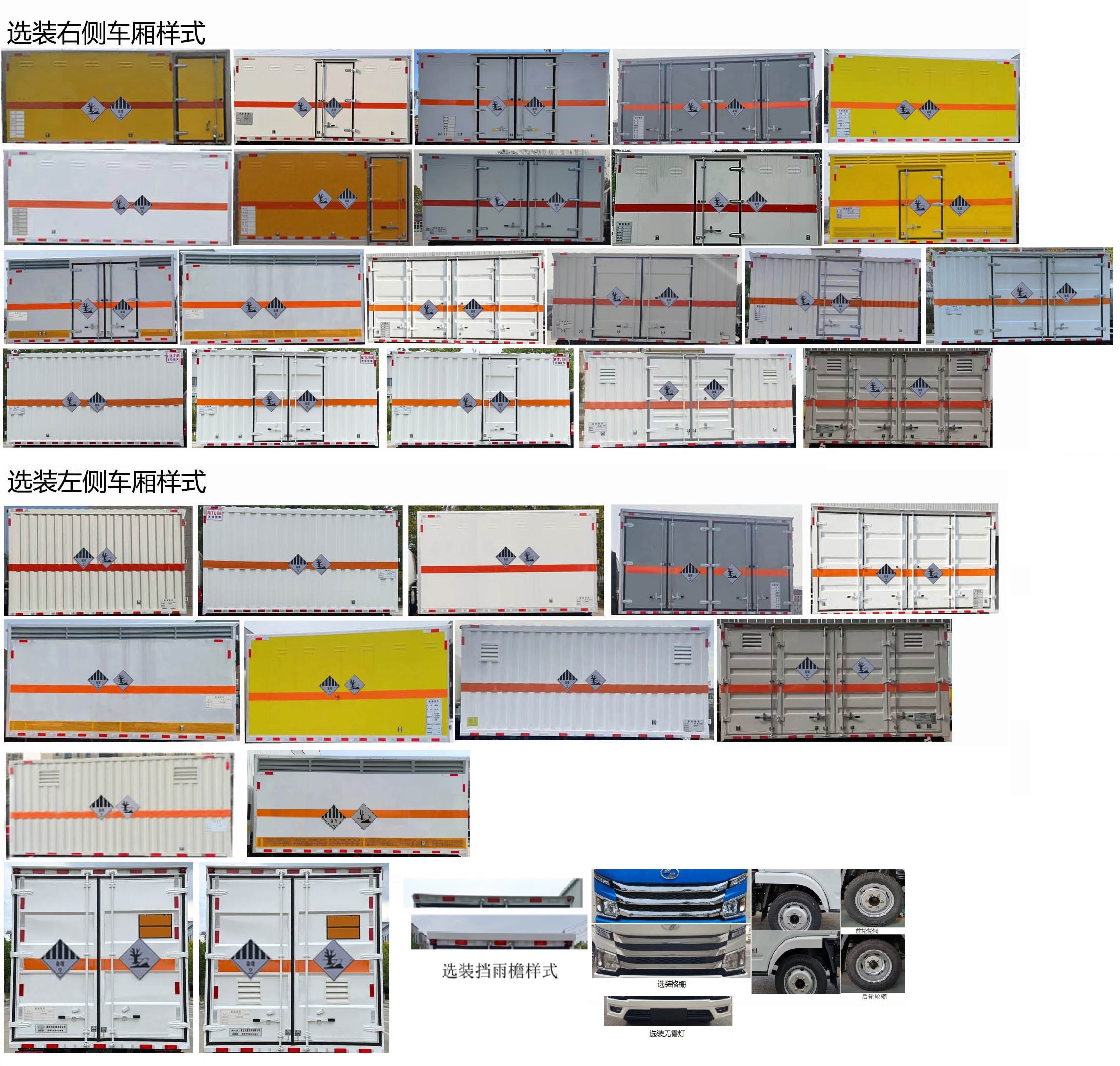 日途牌HTY5043XZWSH6雜項危險物品廂式運輸車公告圖片