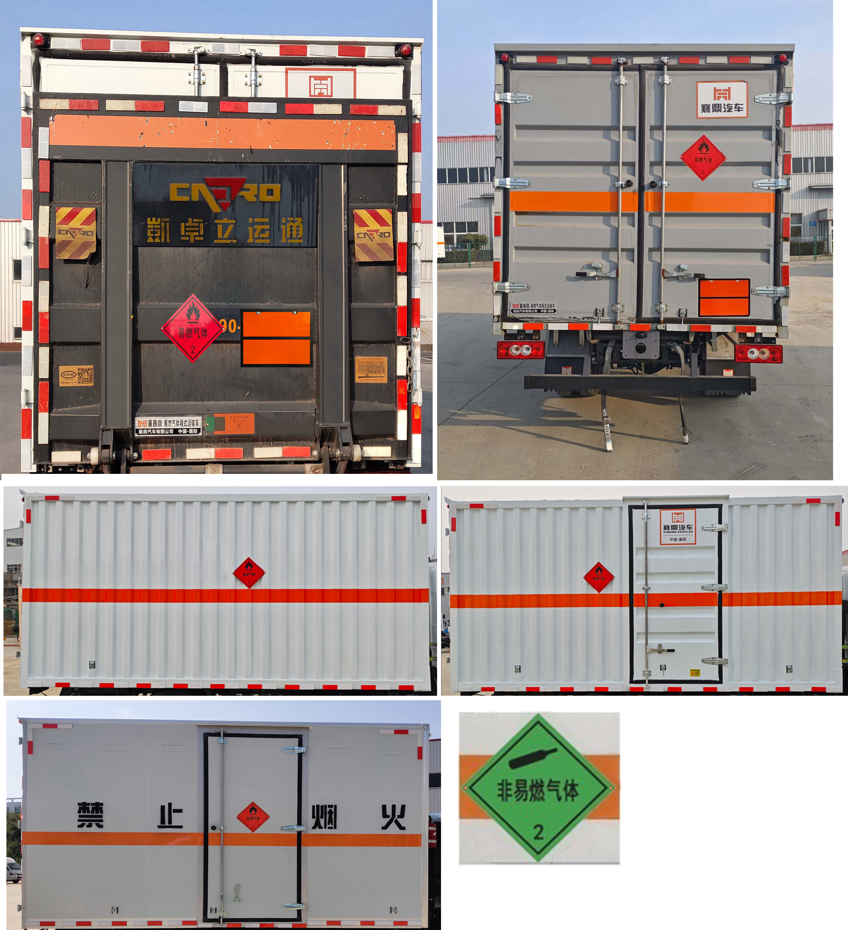 襄鑫鼎牌XDV5041XRQBJ6易燃?xì)怏w廂式運(yùn)輸車公告圖片