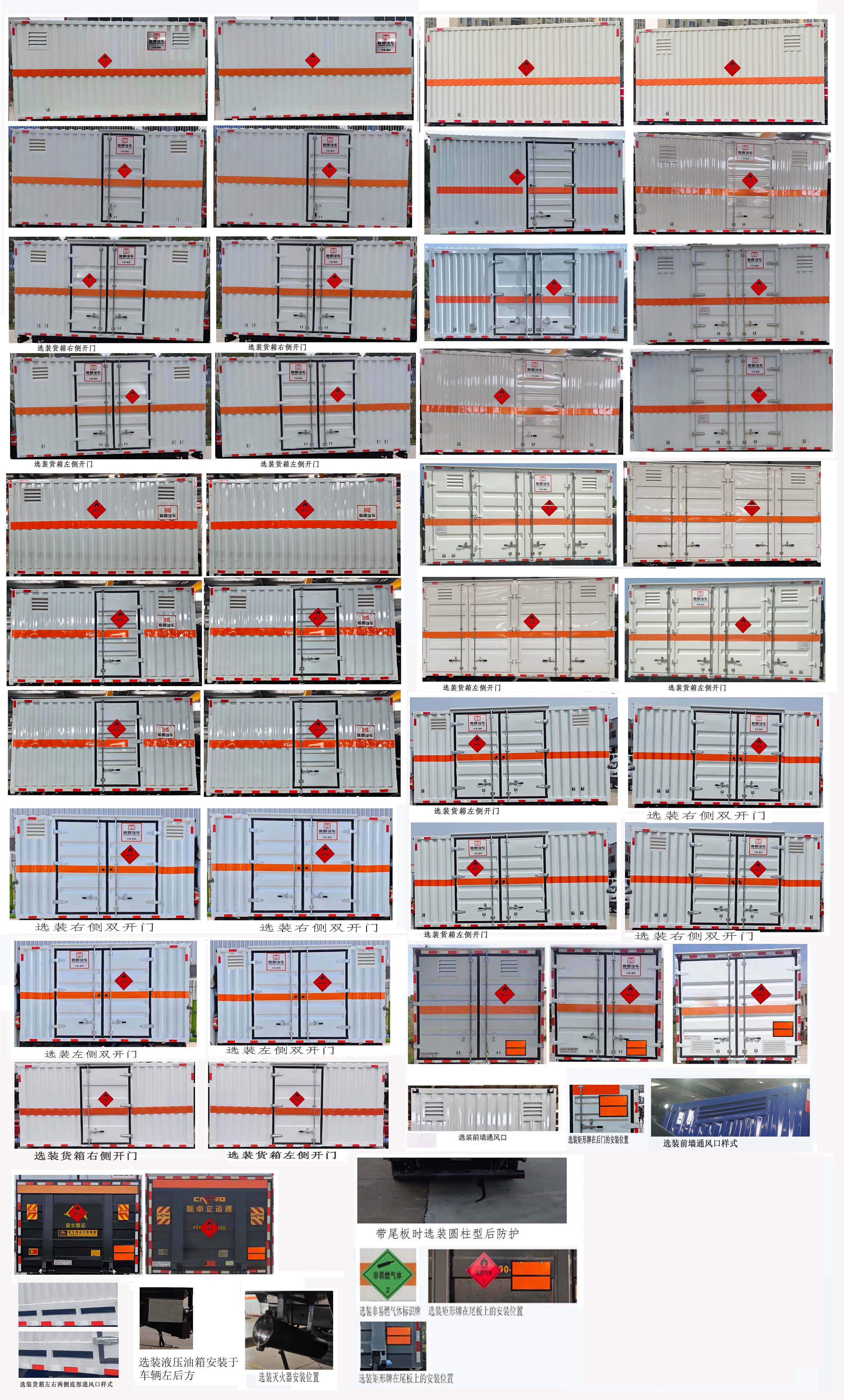襄鑫鼎牌XDV5041XRQBJ6易燃?xì)怏w廂式運(yùn)輸車公告圖片