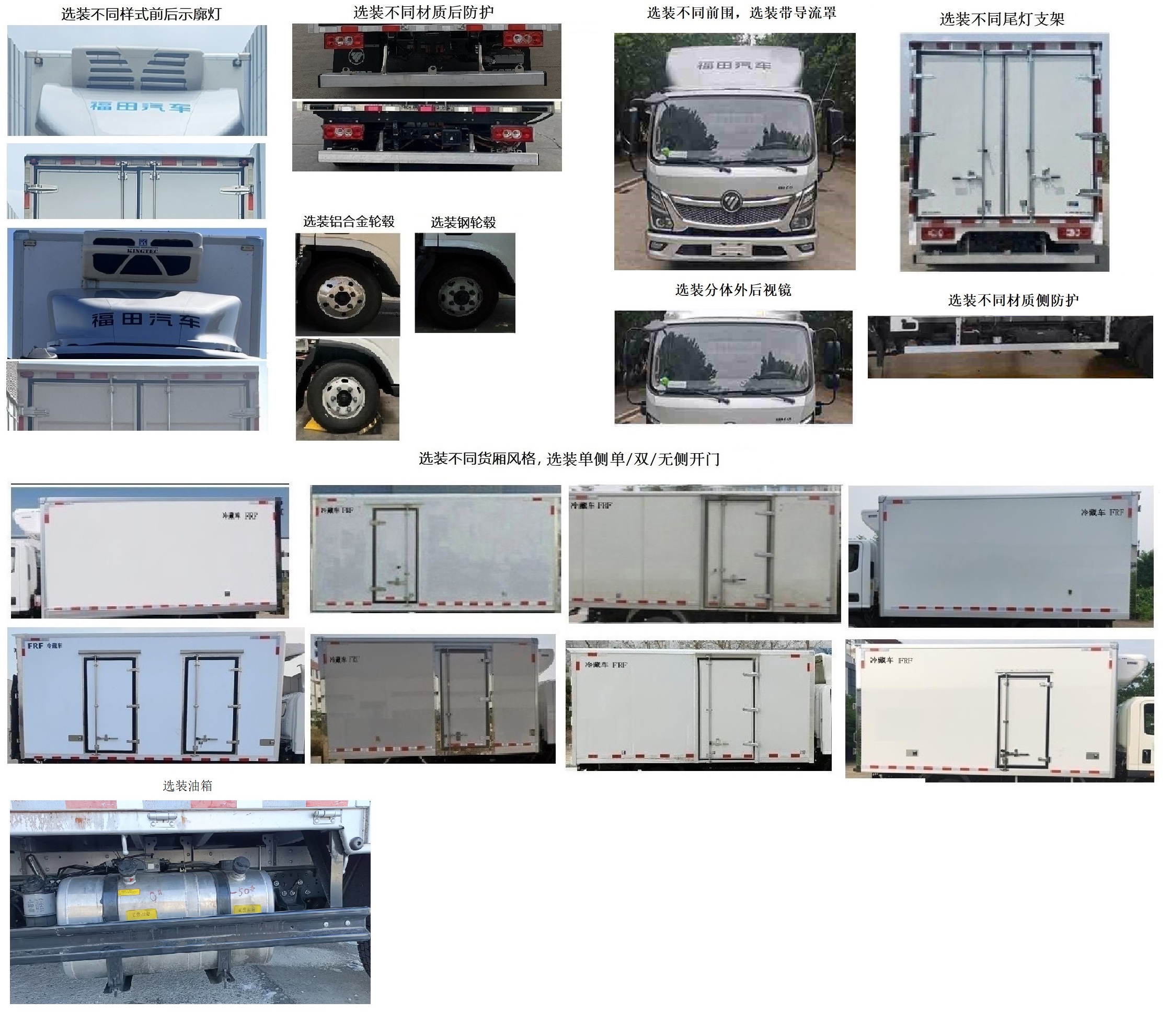 福田牌BJ5048XLC-FN冷藏車公告圖片