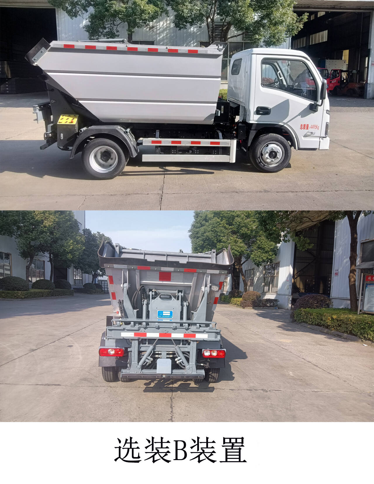 三聯(lián)牌YSY5044ZZZBEV純電動(dòng)自裝卸式垃圾車公告圖片