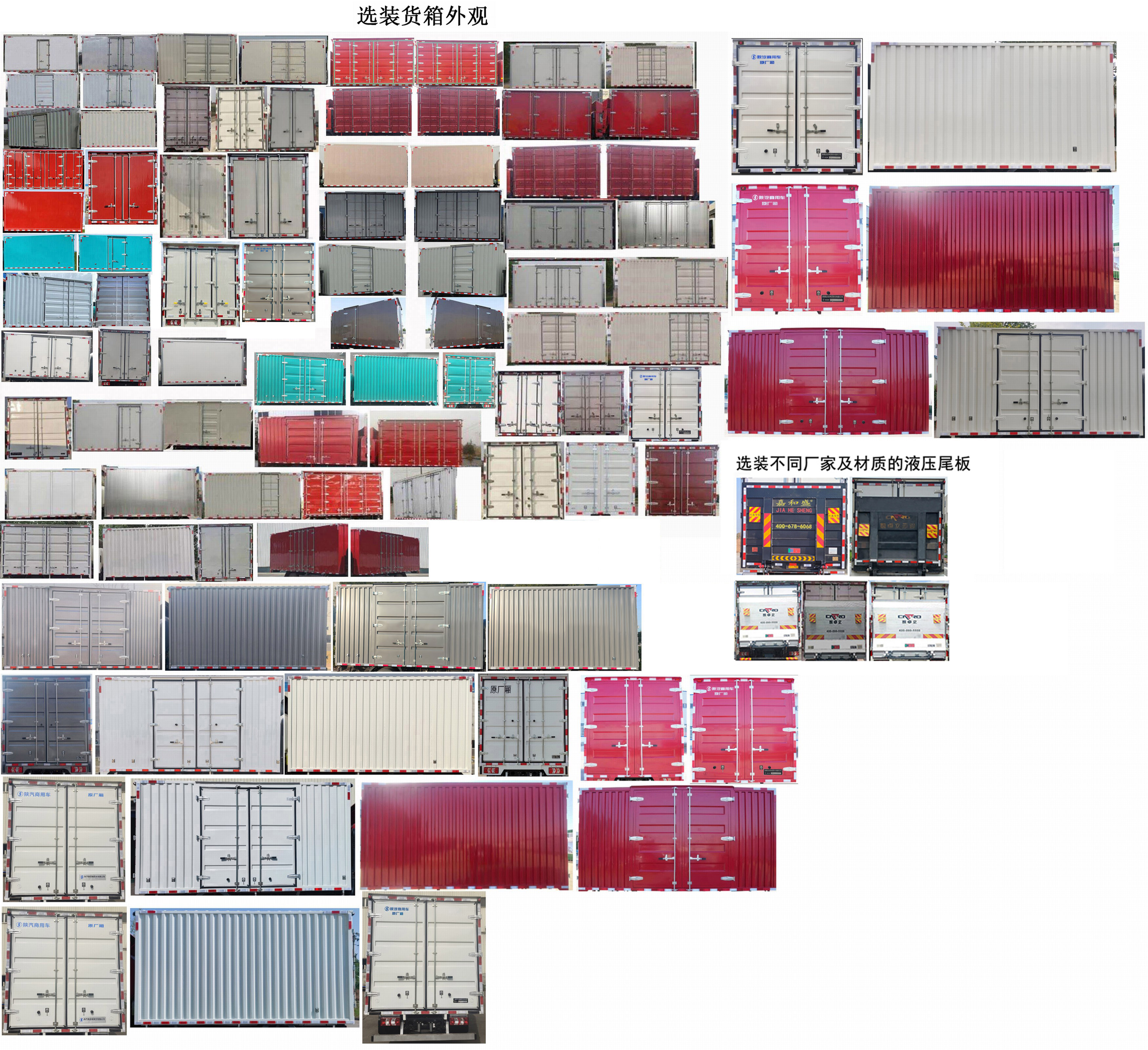 陜汽牌SX5048XXYMA廂式貨車公告圖片