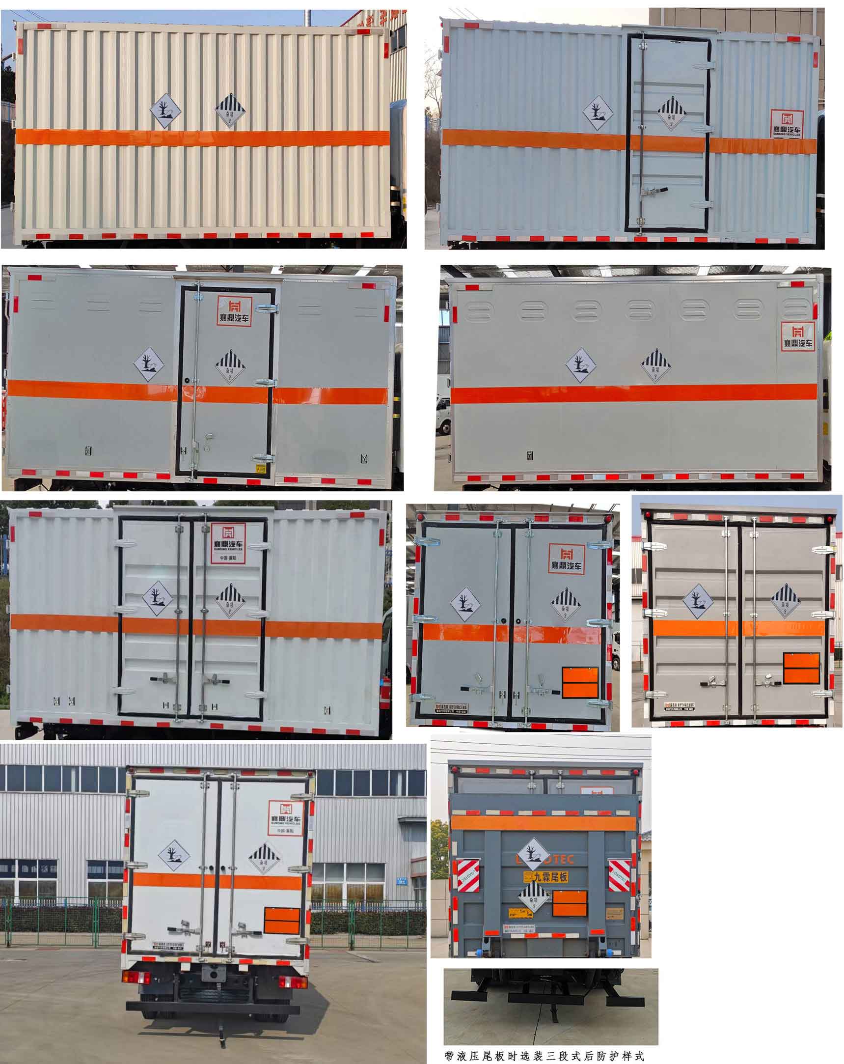 襄鑫鼎牌XDV5040XZWZZ6雜項(xiàng)危險(xiǎn)物品廂式運(yùn)輸車(chē)公告圖片