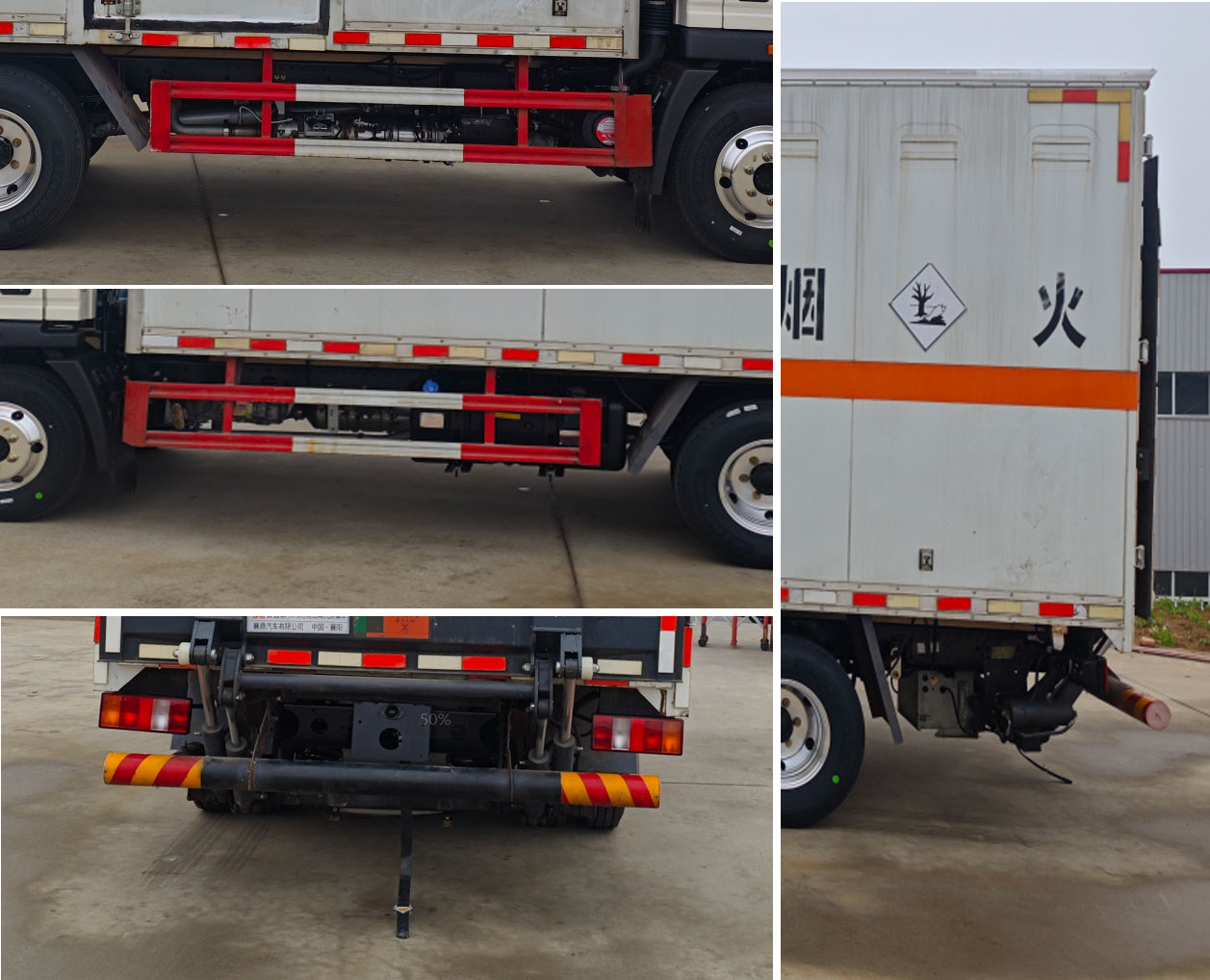 襄鑫鼎牌XDV5040XZWZZ6雜項(xiàng)危險(xiǎn)物品廂式運(yùn)輸車(chē)公告圖片