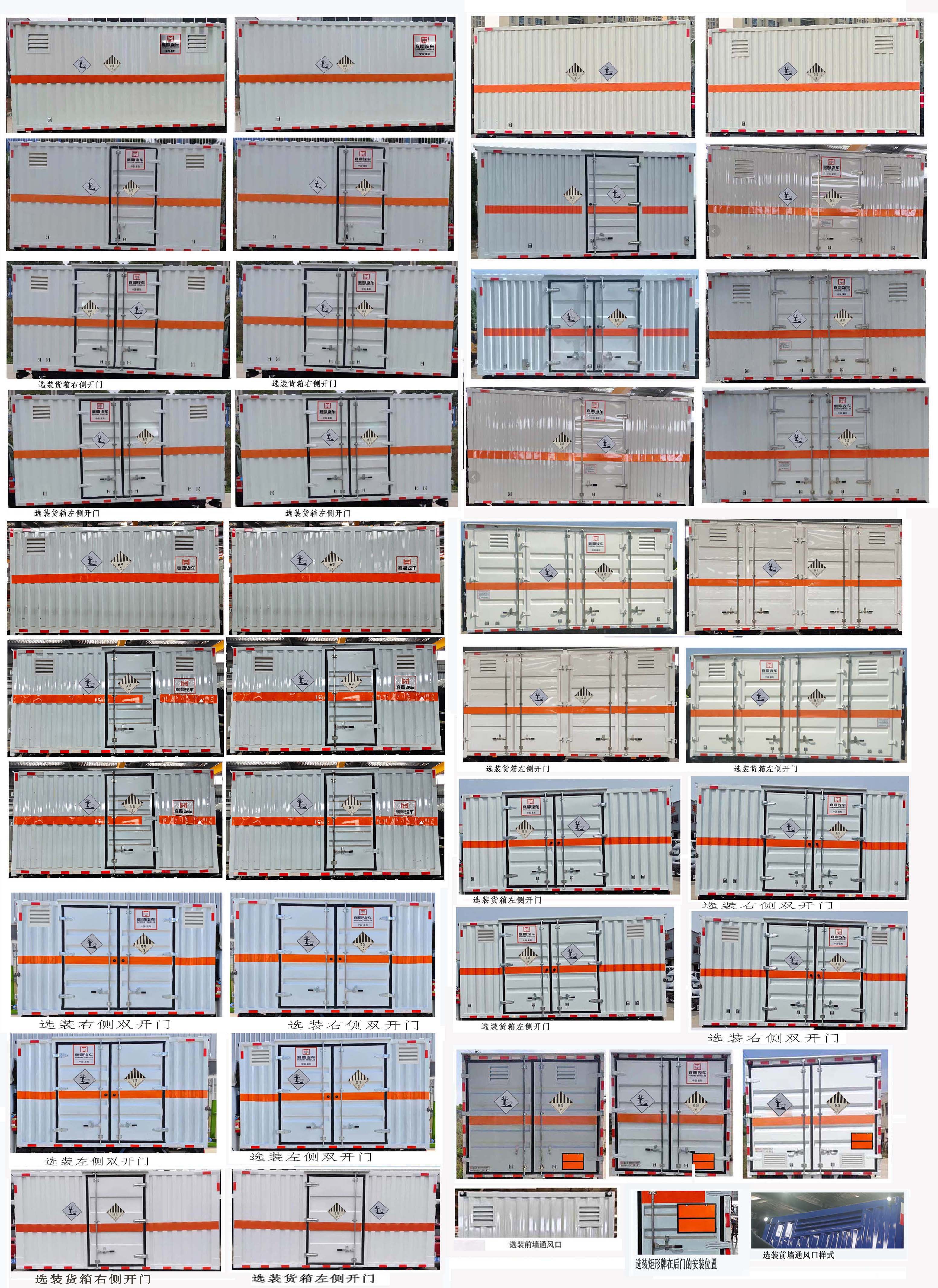 襄鑫鼎牌XDV5040XZWZZ6雜項(xiàng)危險(xiǎn)物品廂式運(yùn)輸車(chē)公告圖片