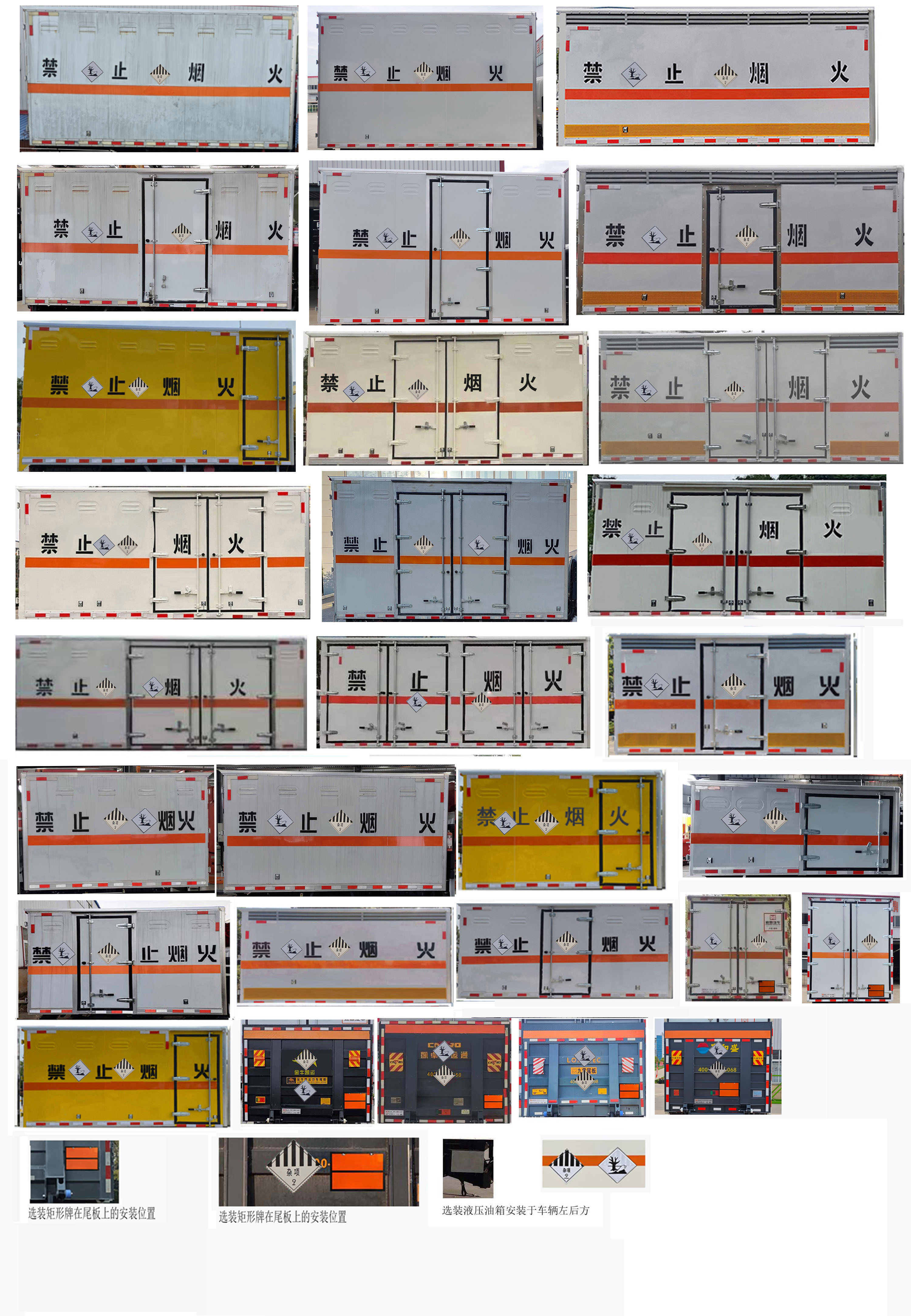 襄鑫鼎牌XDV5040XZWZZ6雜項(xiàng)危險(xiǎn)物品廂式運(yùn)輸車(chē)公告圖片