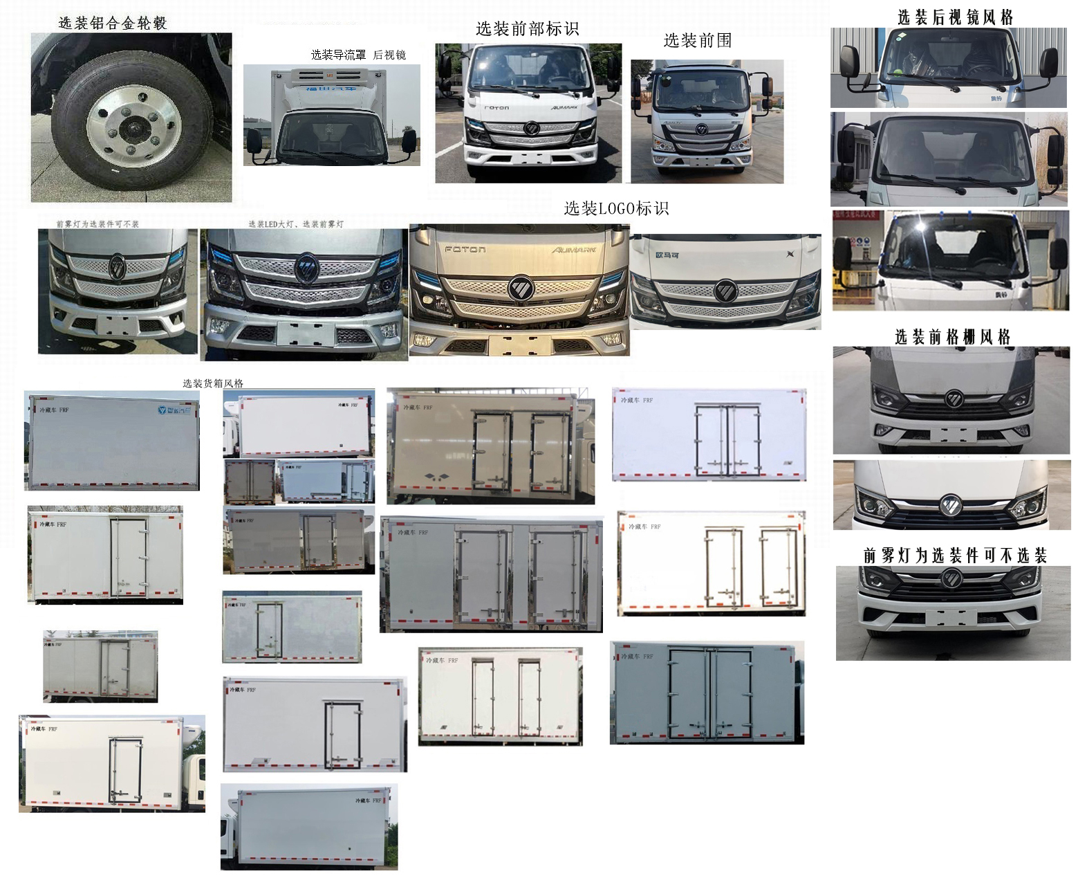 福田牌BJ5044XLC-FM1冷藏車公告圖片