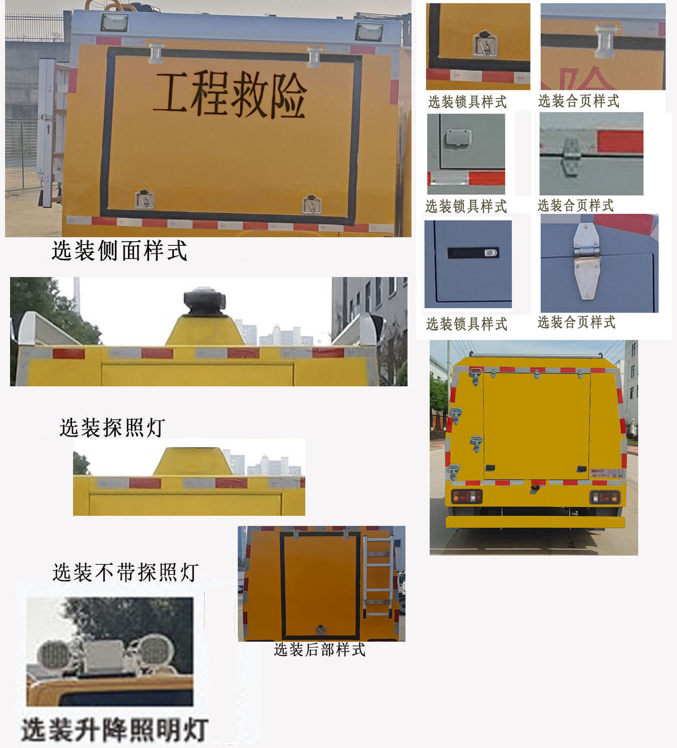 襄鑫鼎牌XDV5040XXHQL6救險車公告圖片