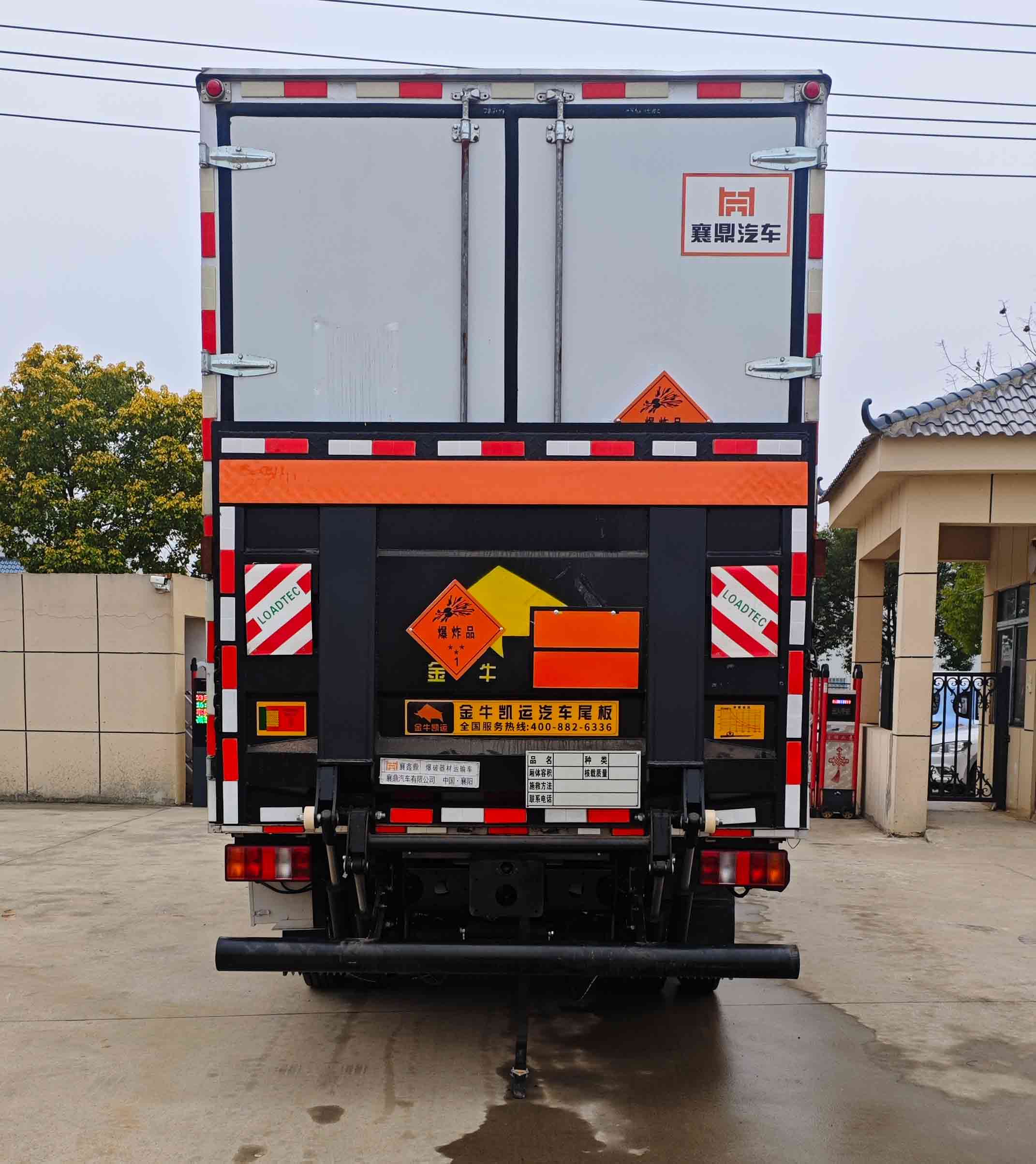 襄鑫鼎牌XDV5040XQYZZ6爆破器材運輸車公告圖片