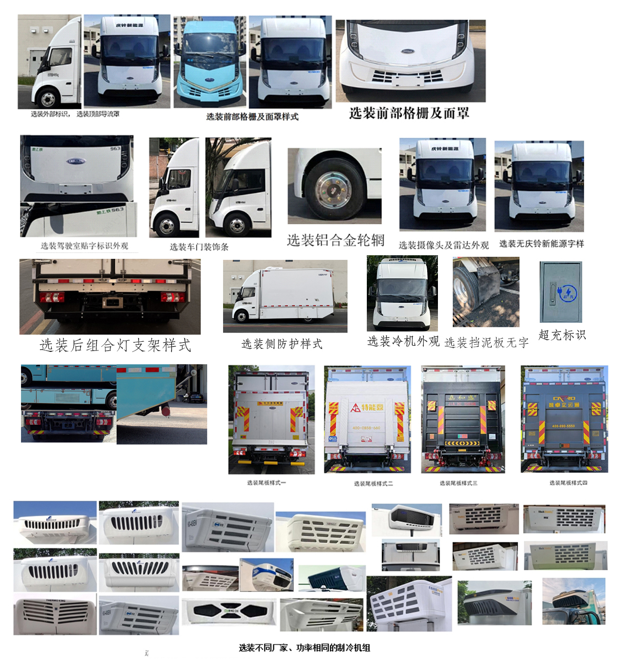 慶鈴牌(繁體)牌QL5040XLCBEVHGHA純電動冷藏車公告圖片