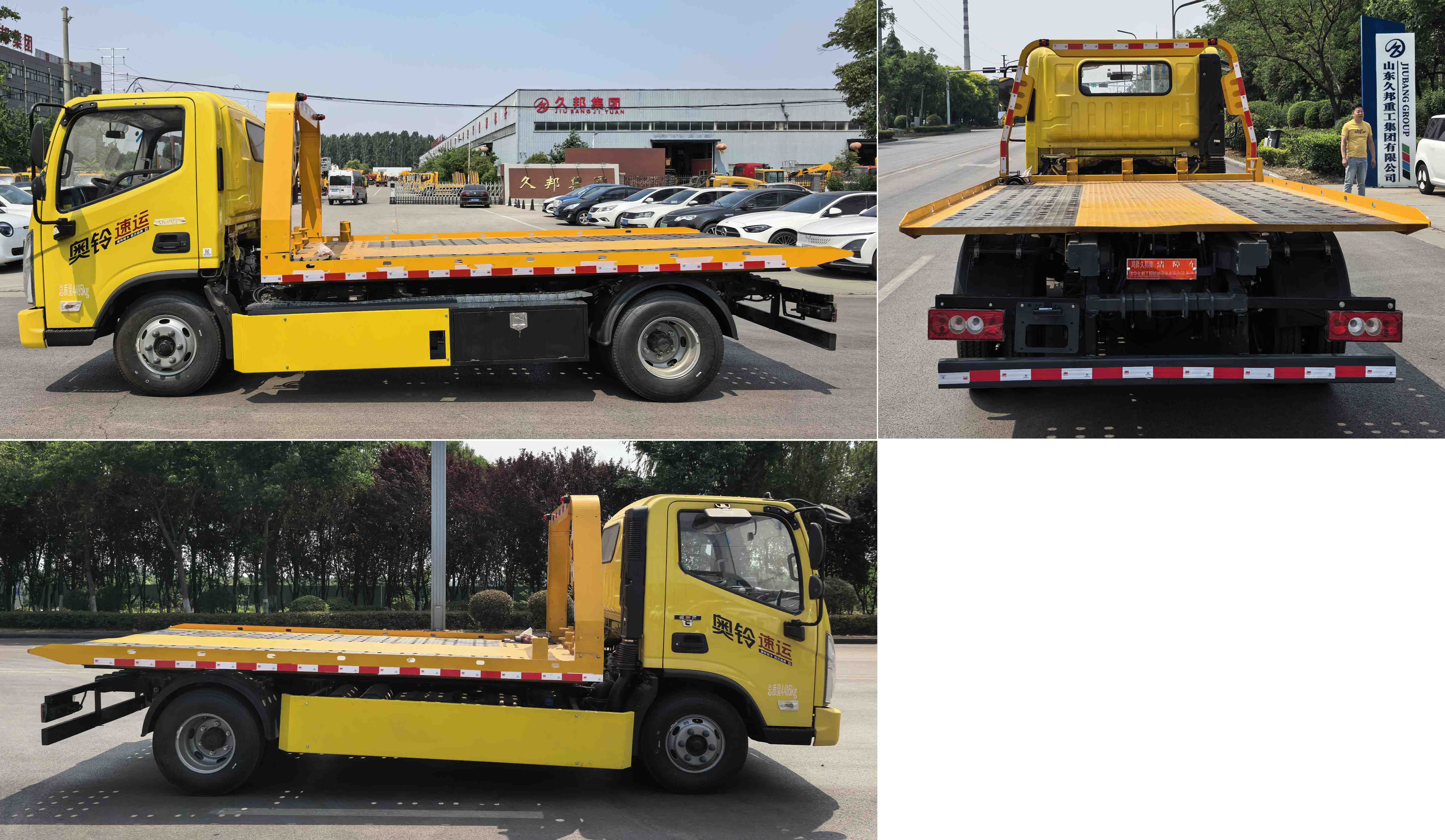 鴻昇久邦牌JBP5043TQZBJ6清障車公告圖片